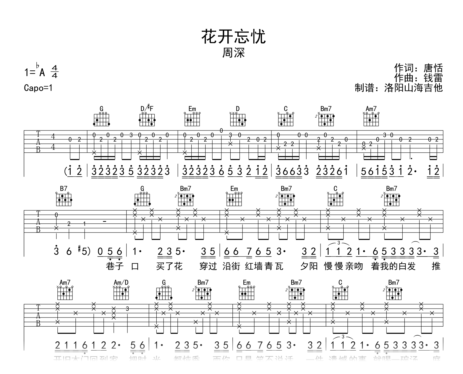 周深《花开忘忧》吉他谱_C调弹唱谱_高清六线谱1