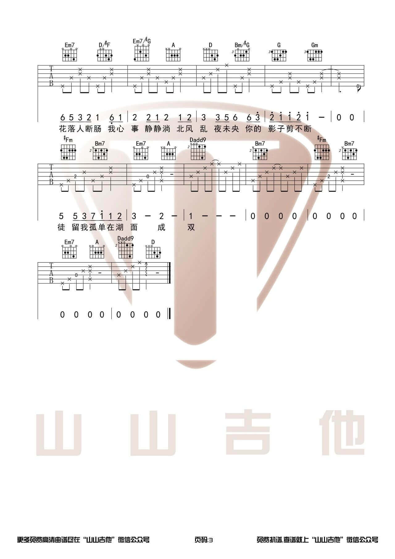 周杰伦《菊花台》吉他谱-C调超原版六线谱-吉他弹唱视频示范1