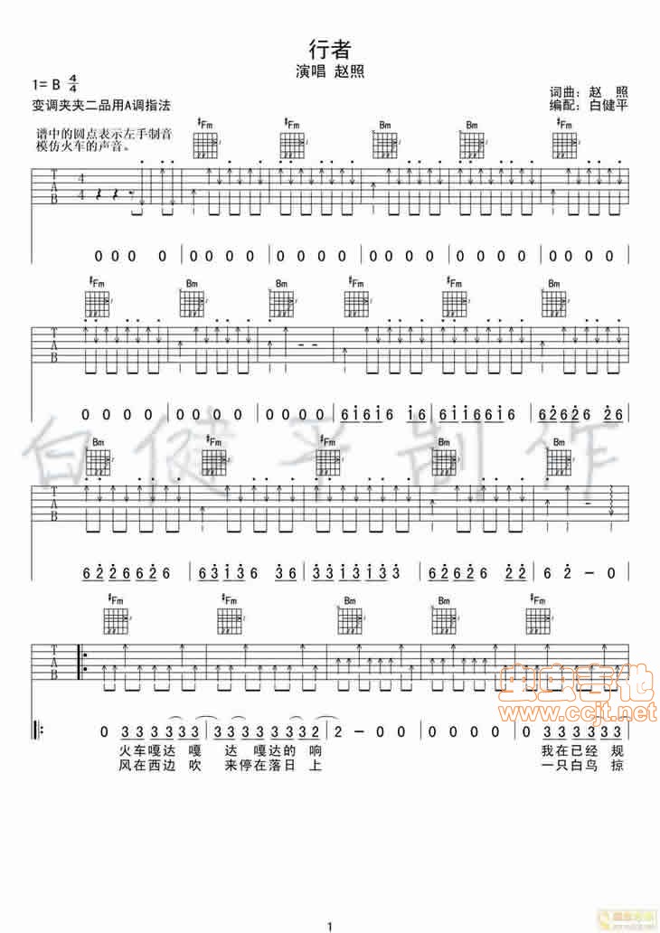 行者吉他谱 B调扫弦版_虫虫吉他编配_赵照1