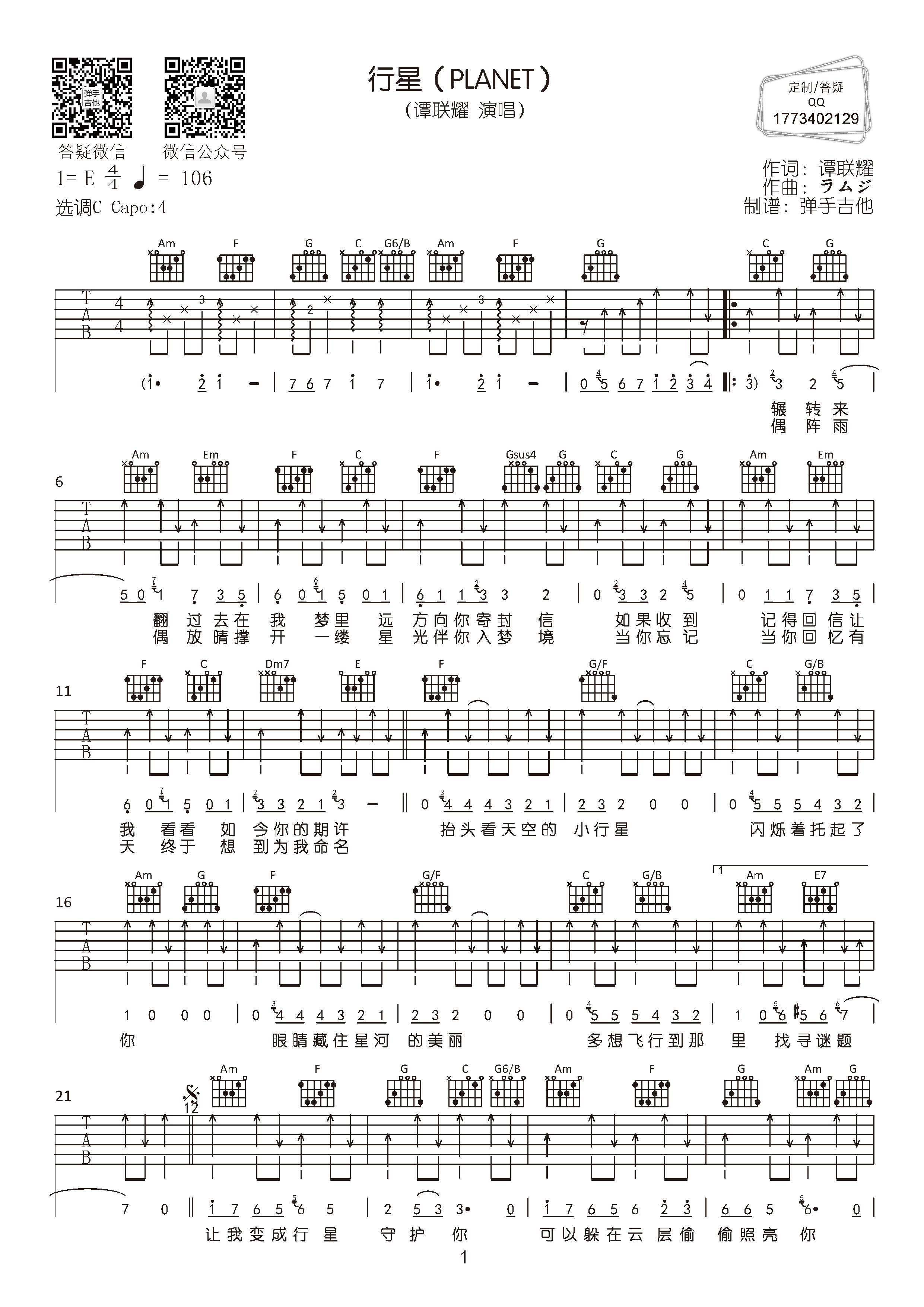 行星吉他谱_谭联耀_C调原版_《PLANET》中文版歌曲《行星》1