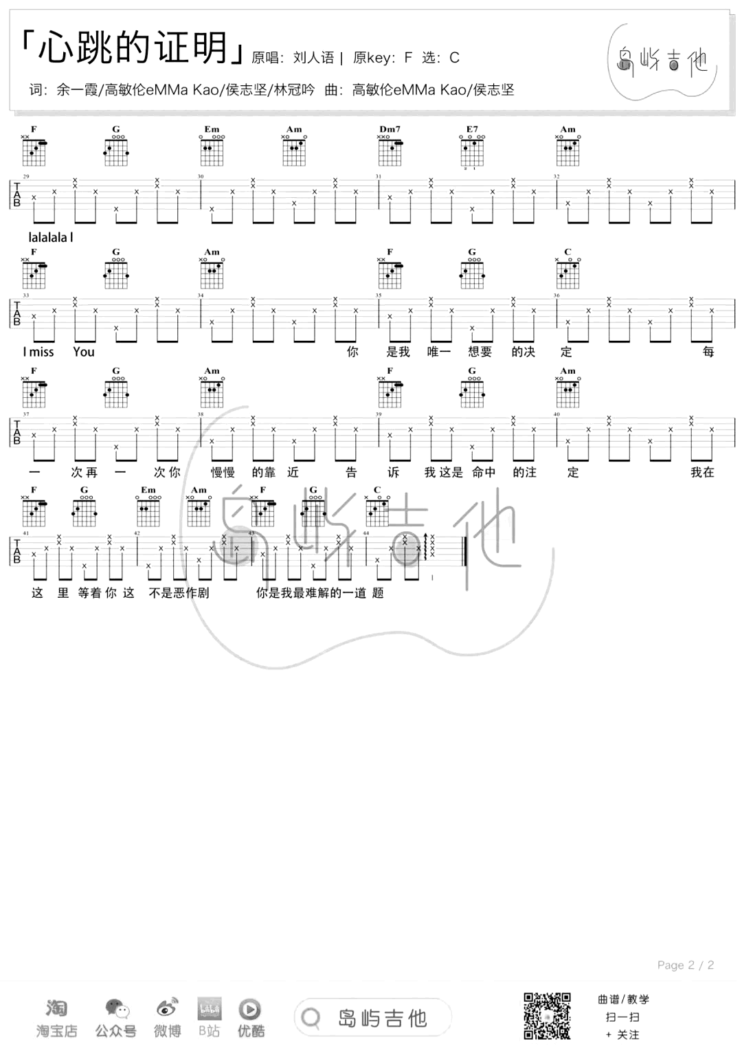 心跳的证明吉他谱_刘人语_C调_弹唱六线谱2