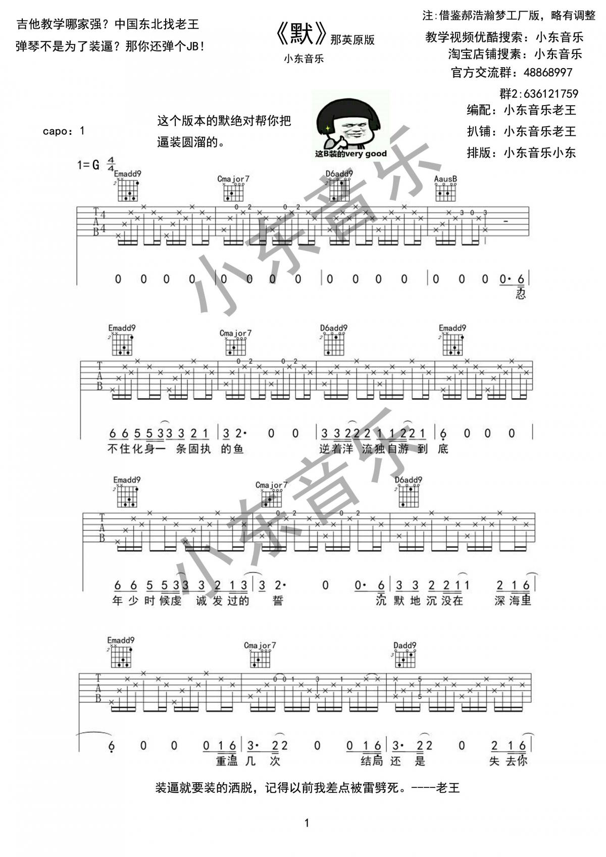 默_G调吉他谱_那英1