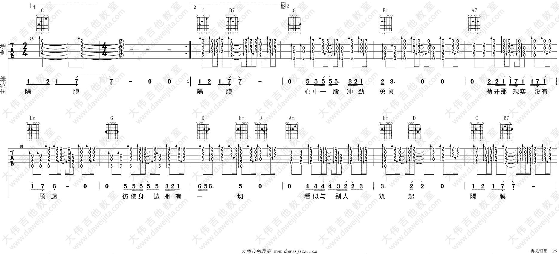 《再见理想》吉他谱_Beyond_G调原版六线谱_吉他弹唱教学3