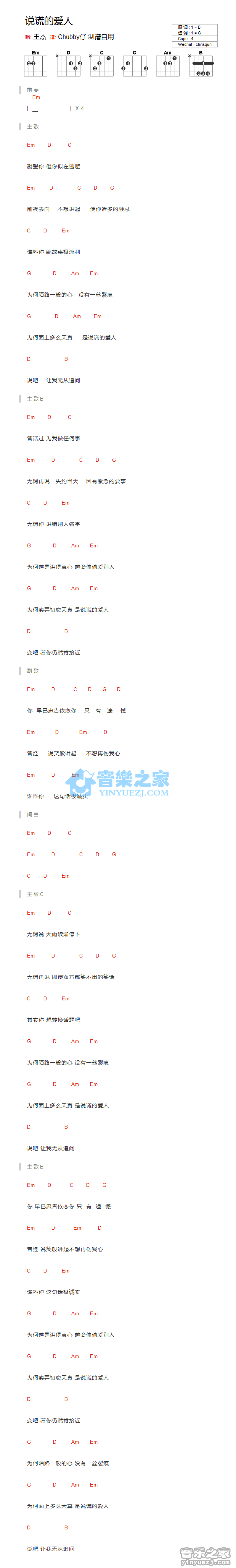 说谎的爱人吉他谱 G调和弦谱-王杰1