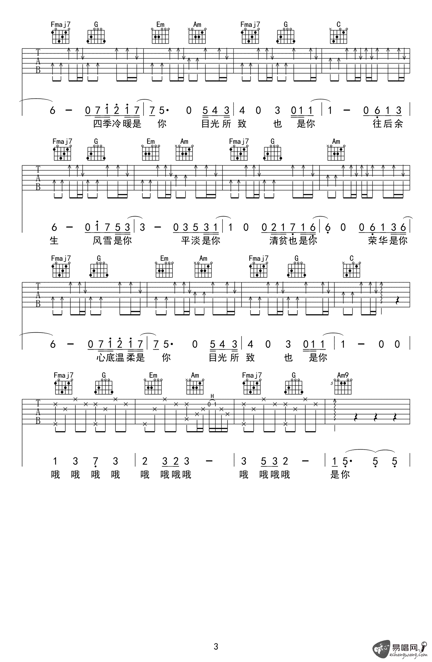往后余生吉他谱C调 马良 原版弹唱谱 六线谱3