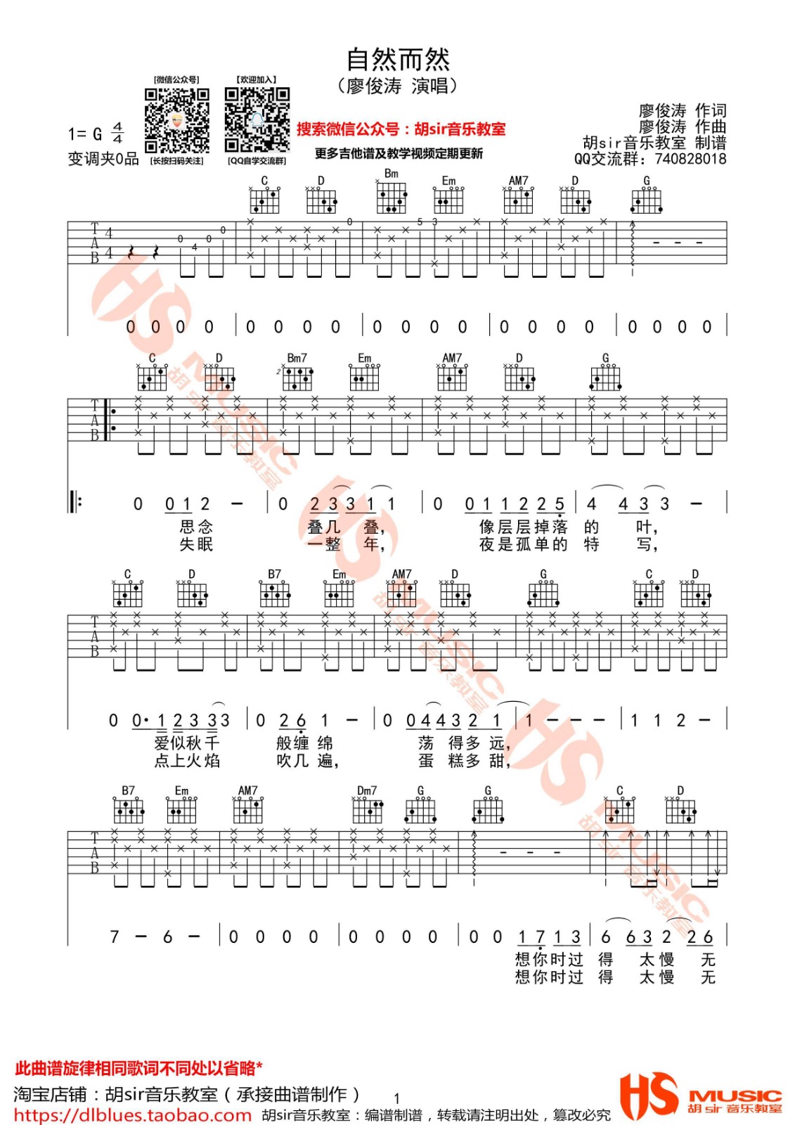 自然而然吉他谱 G调_胡sir音乐教室编配_廖俊涛1