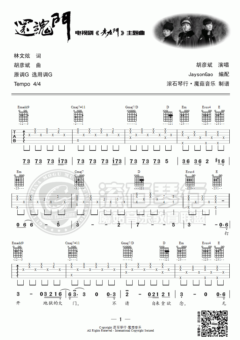 还魂门吉他谱 G调 胡彦斌1