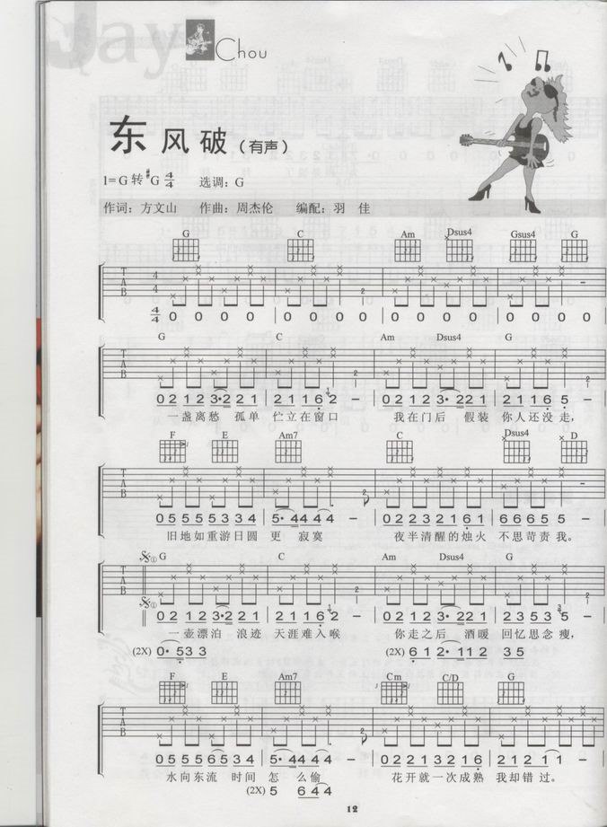 东风破（扫描谱，简单指法）|吉他谱|图片谱|高清|周杰伦1