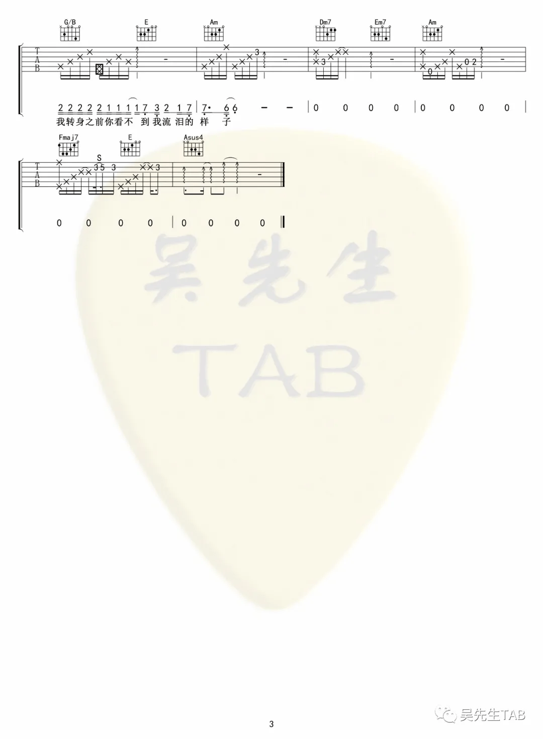 《你太诚实》吉他谱_S.H.E_C调原版弹唱六线谱3