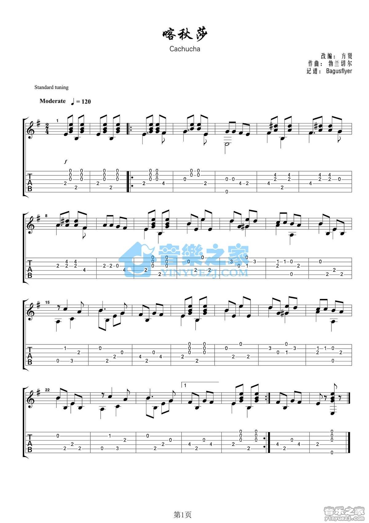 喀秋莎指弹谱 原调六线谱_音乐之家编配_苏联歌曲1