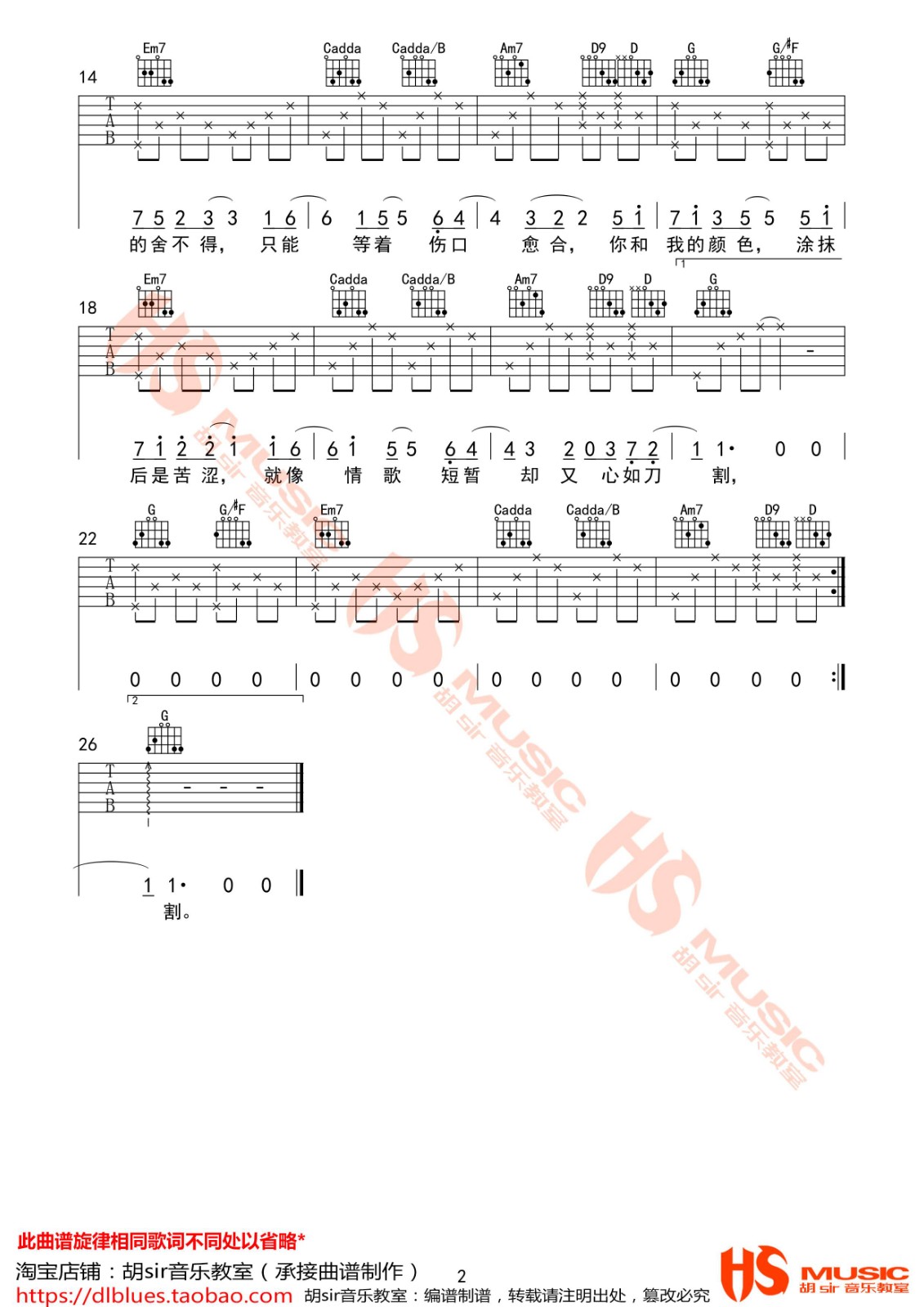 窗外的颜色吉他谱 G调_胡sir音乐教室编配_Gifty2