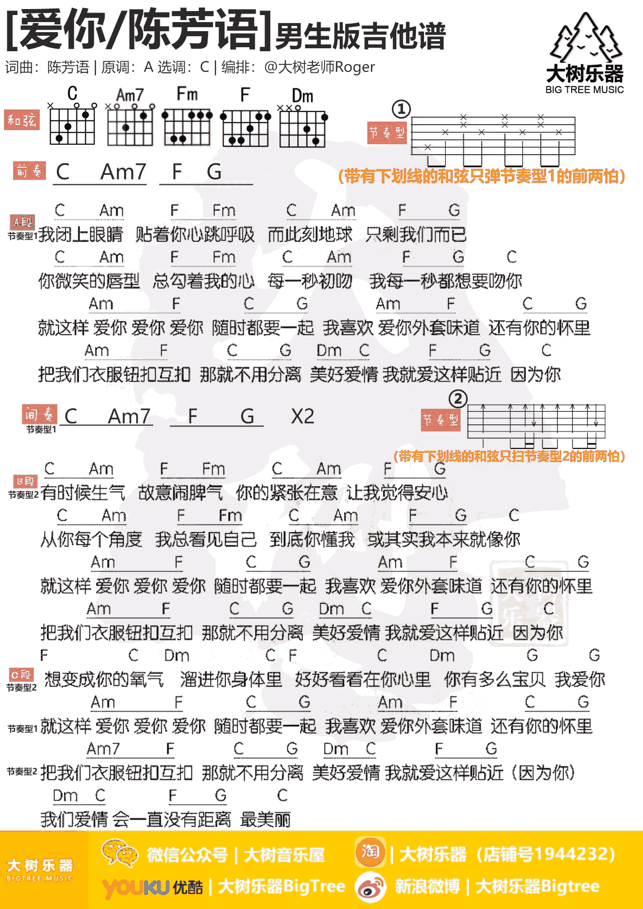 陈芳语《爱你》吉他谱 男生版+女生版 弹唱教学视频1