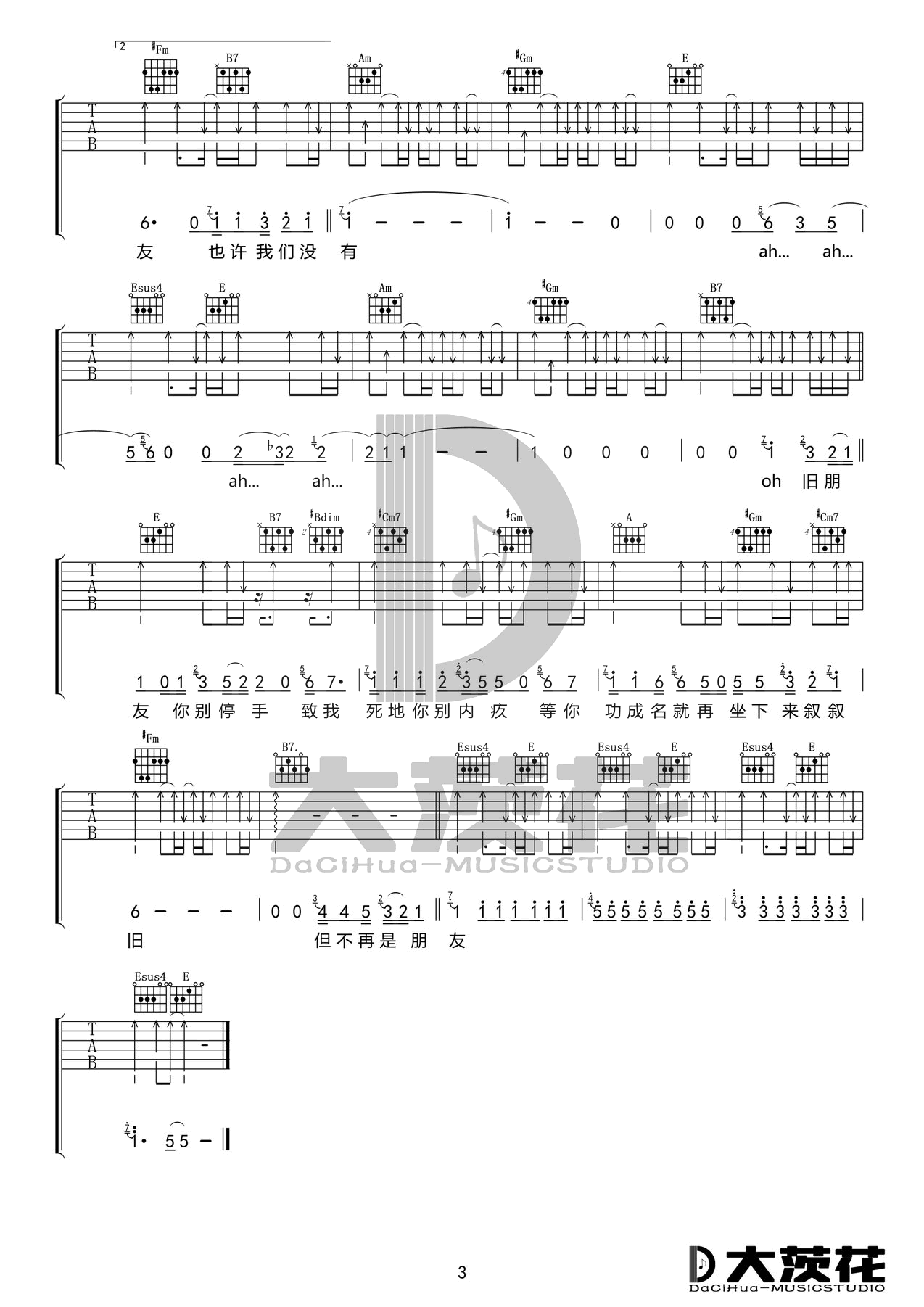 老友记吉他谱 E调扫弦版_D大茨花编配_李荣浩3