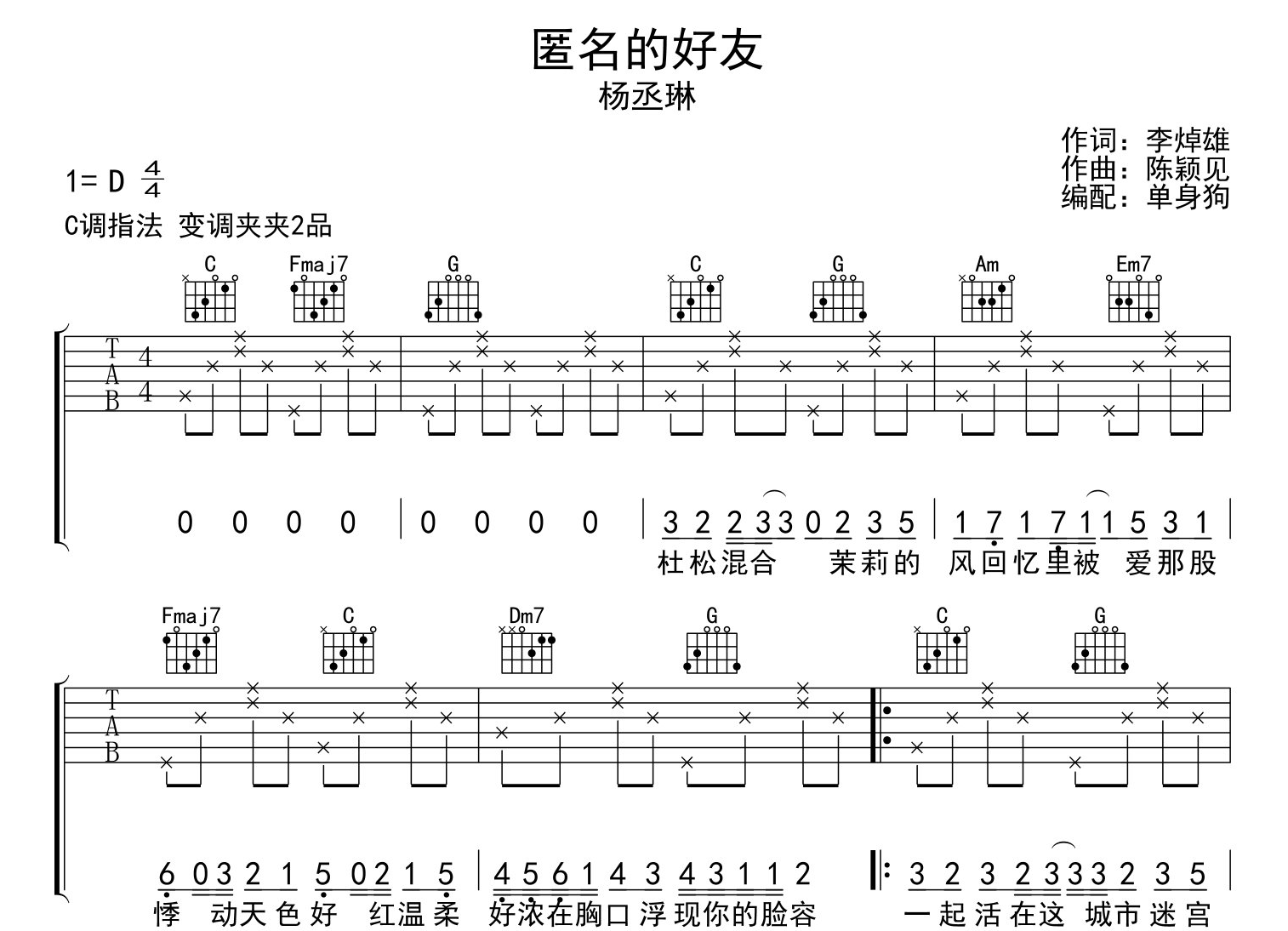 匿名的好友吉他谱_杨丞琳_C调指法吉他谱1