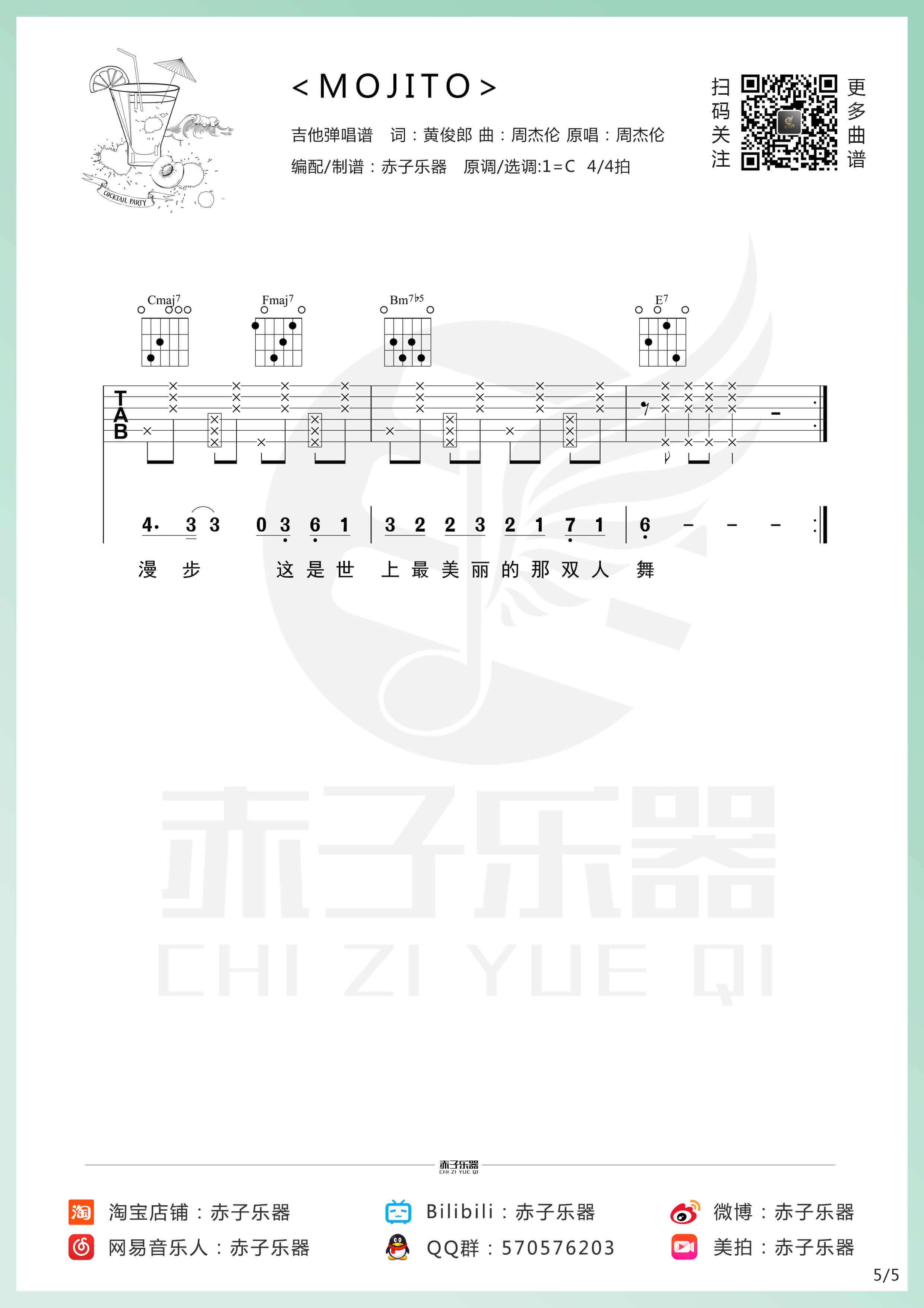 《MOJITO》吉他谱-周杰伦-吉他弹唱视频曲谱1