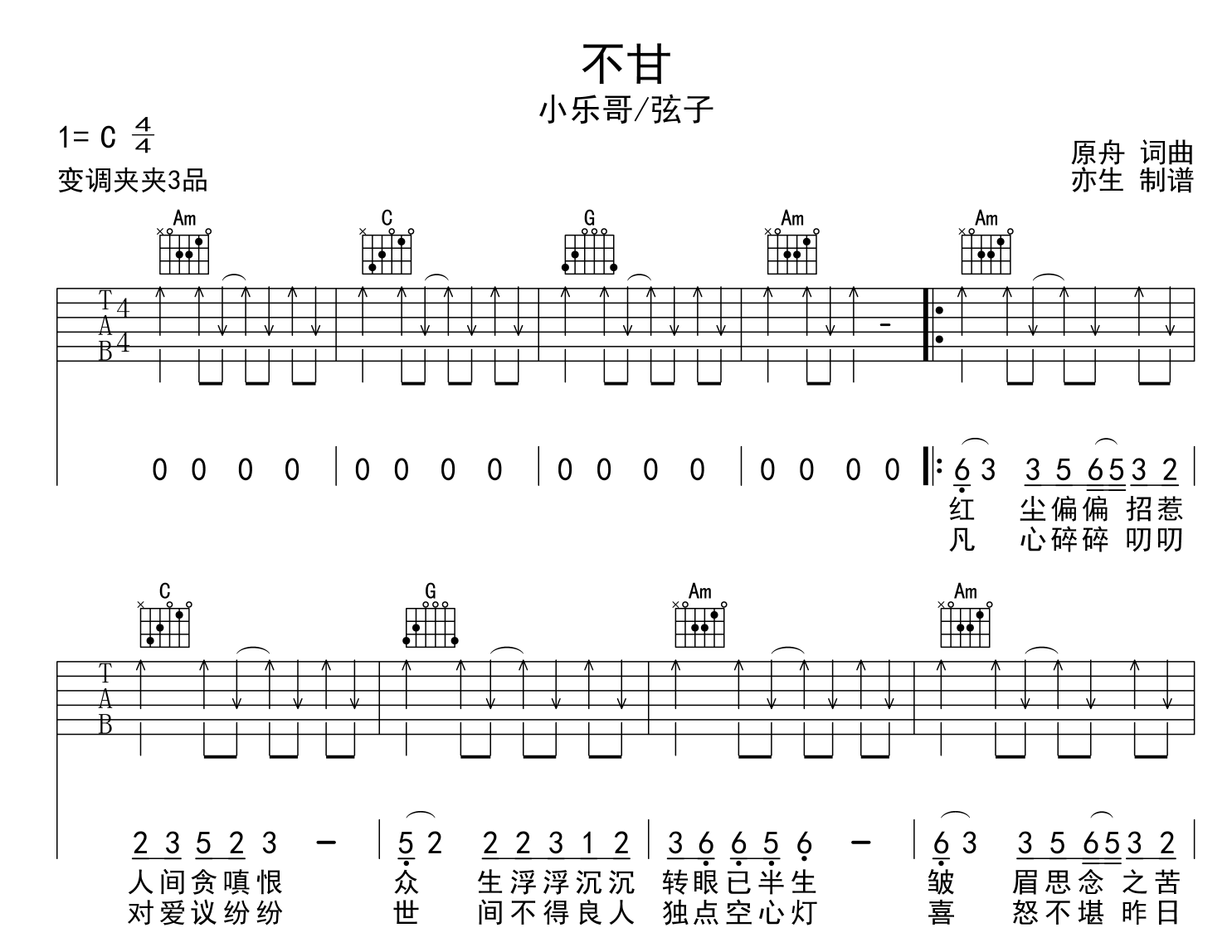 不甘吉他谱_小乐哥/弦子_《不甘》C调吉他弹唱谱1