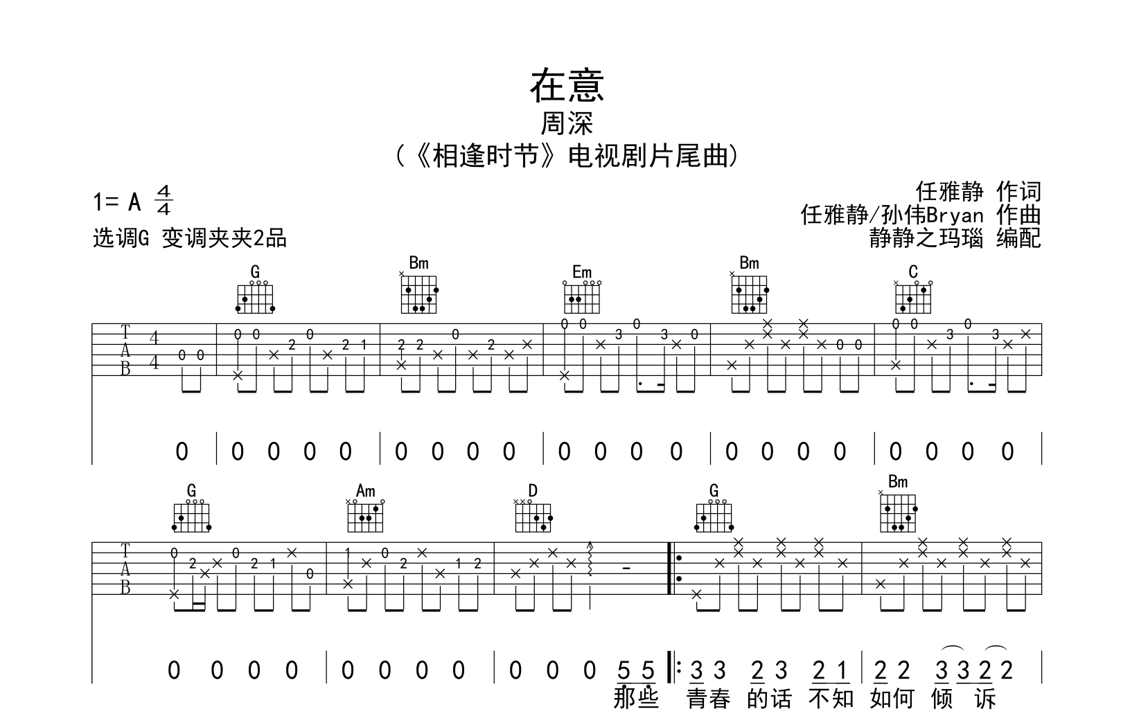 在意吉他谱_周深_《在意》G调原版六线谱1