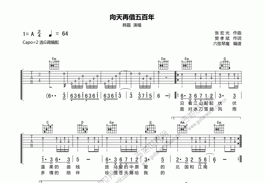 向天再借五百年1