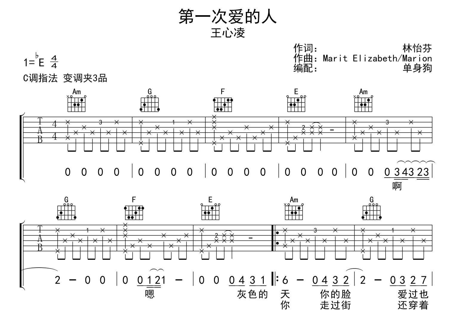 第一次爱的人吉他谱_王心凌_C调原版六线谱1