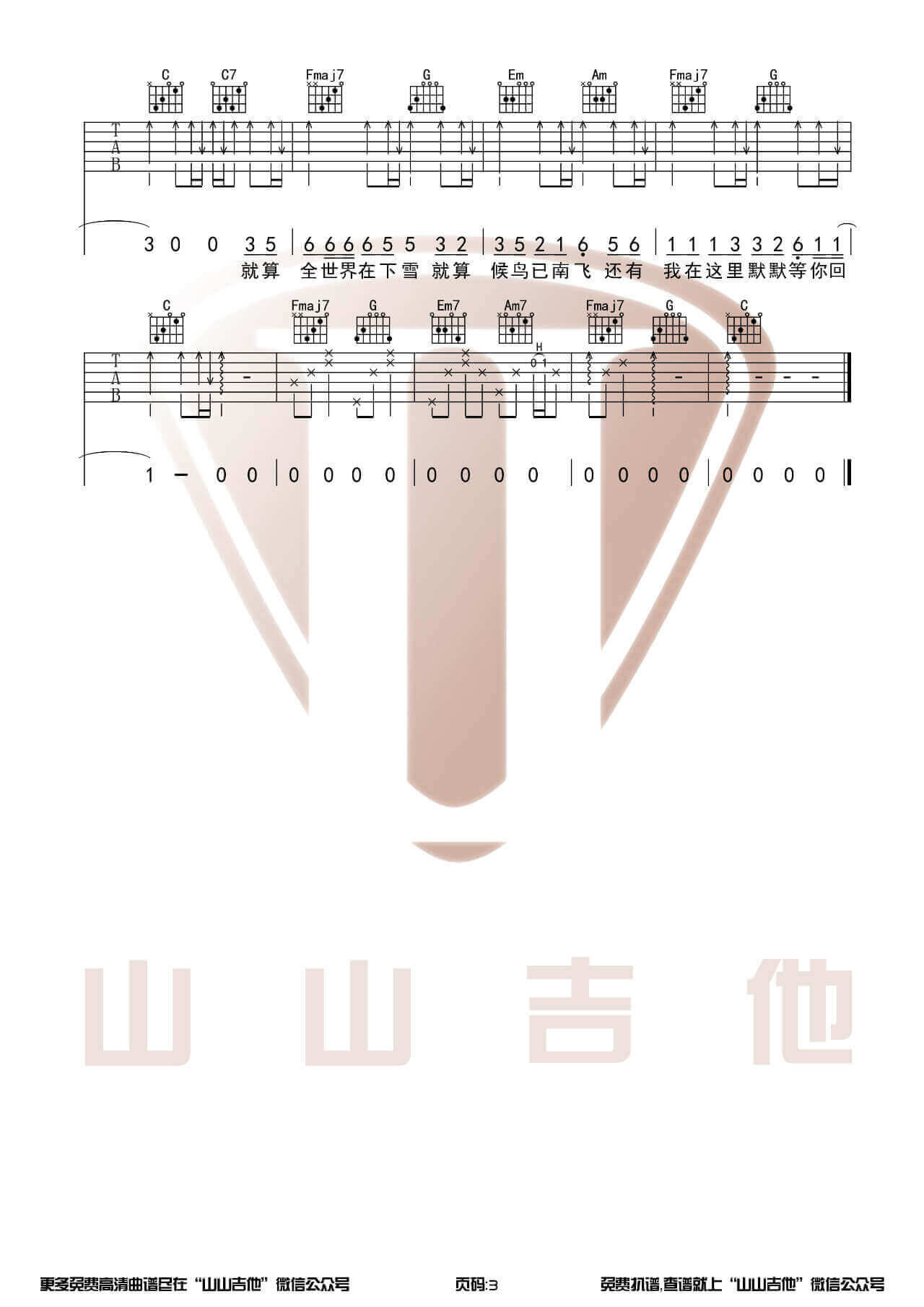 任贤齐《还有我》吉他谱-吉他弹唱视频演示-山山吉他1