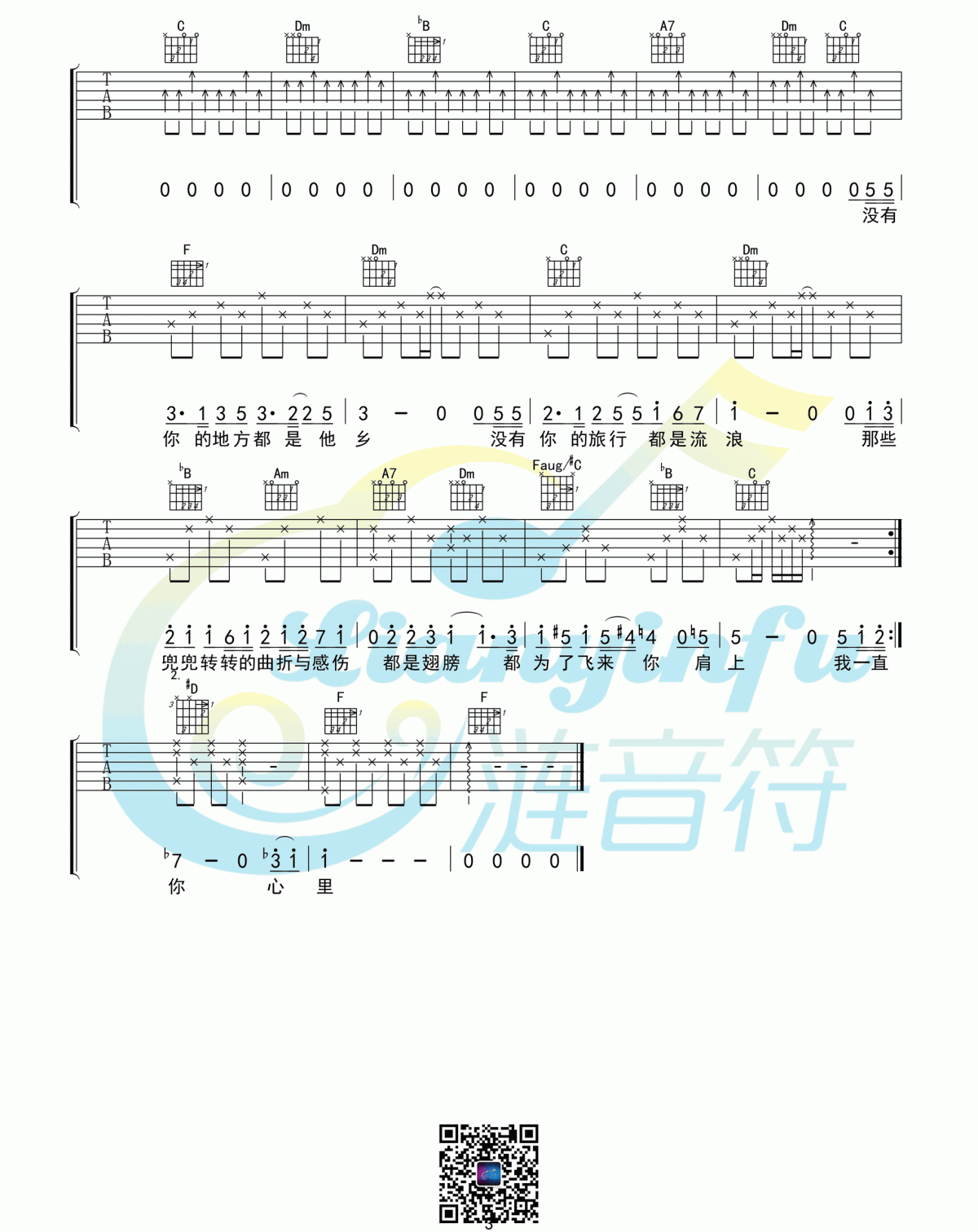 你在终点等我吉他谱 高清弹唱谱（白健平编配）  王菲3