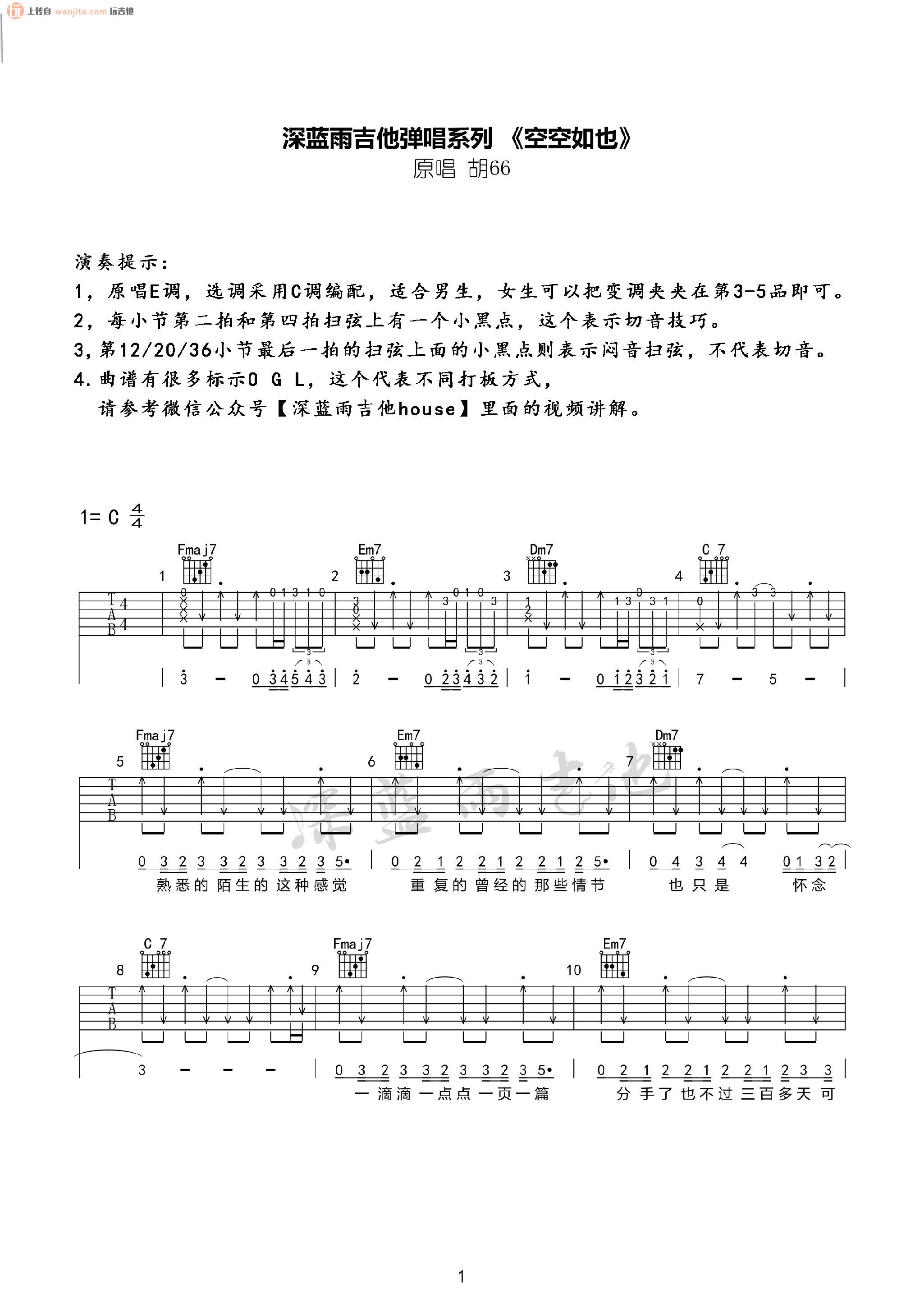 胡66《空空如也》吉他谱_C调原版六线谱_吉他弹唱教程_胡661