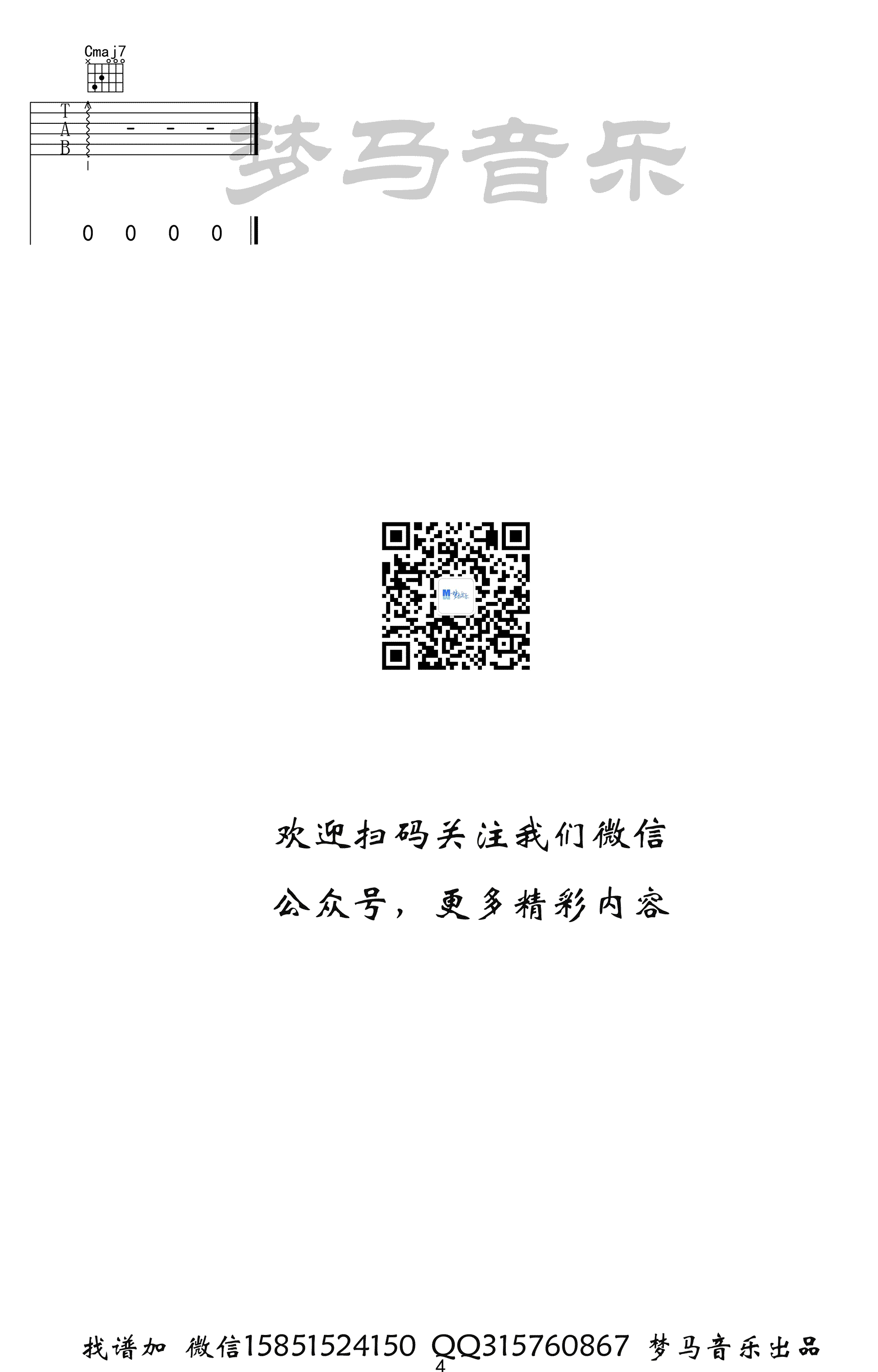 刘宇宁《啊默契》吉他谱1
