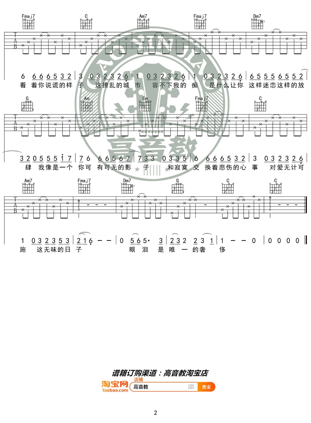 囚鸟吉他谱 C调入门版_高音教编配_彭羚2