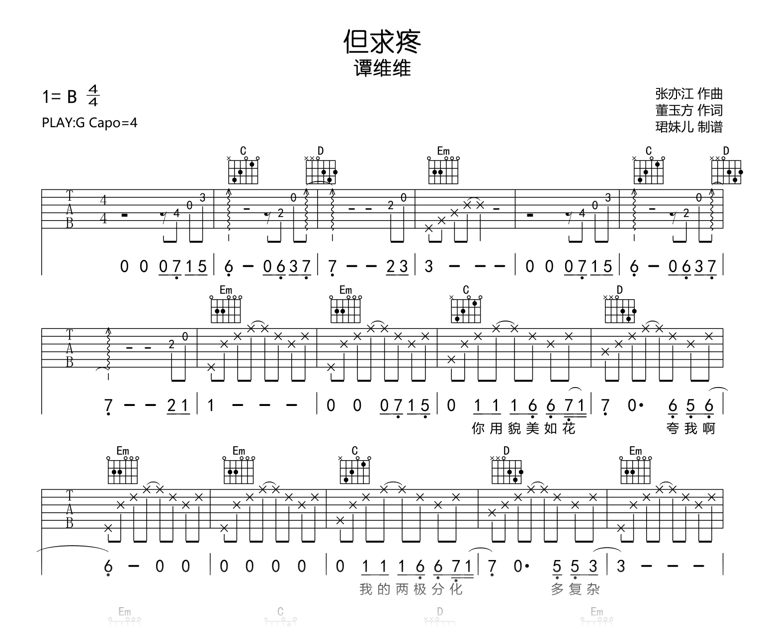 但求疼吉他谱_谭维维_G调弹唱谱_高清六线谱1