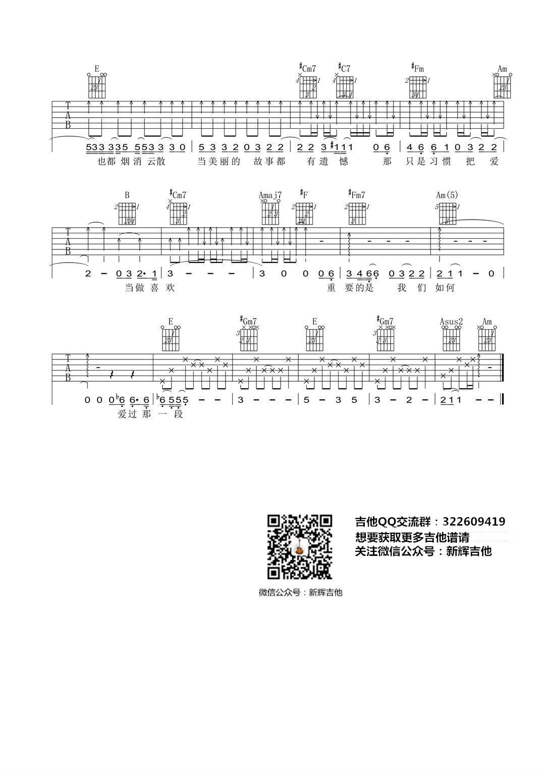 当冬夜渐暖吉他谱 E调 孙燕姿3
