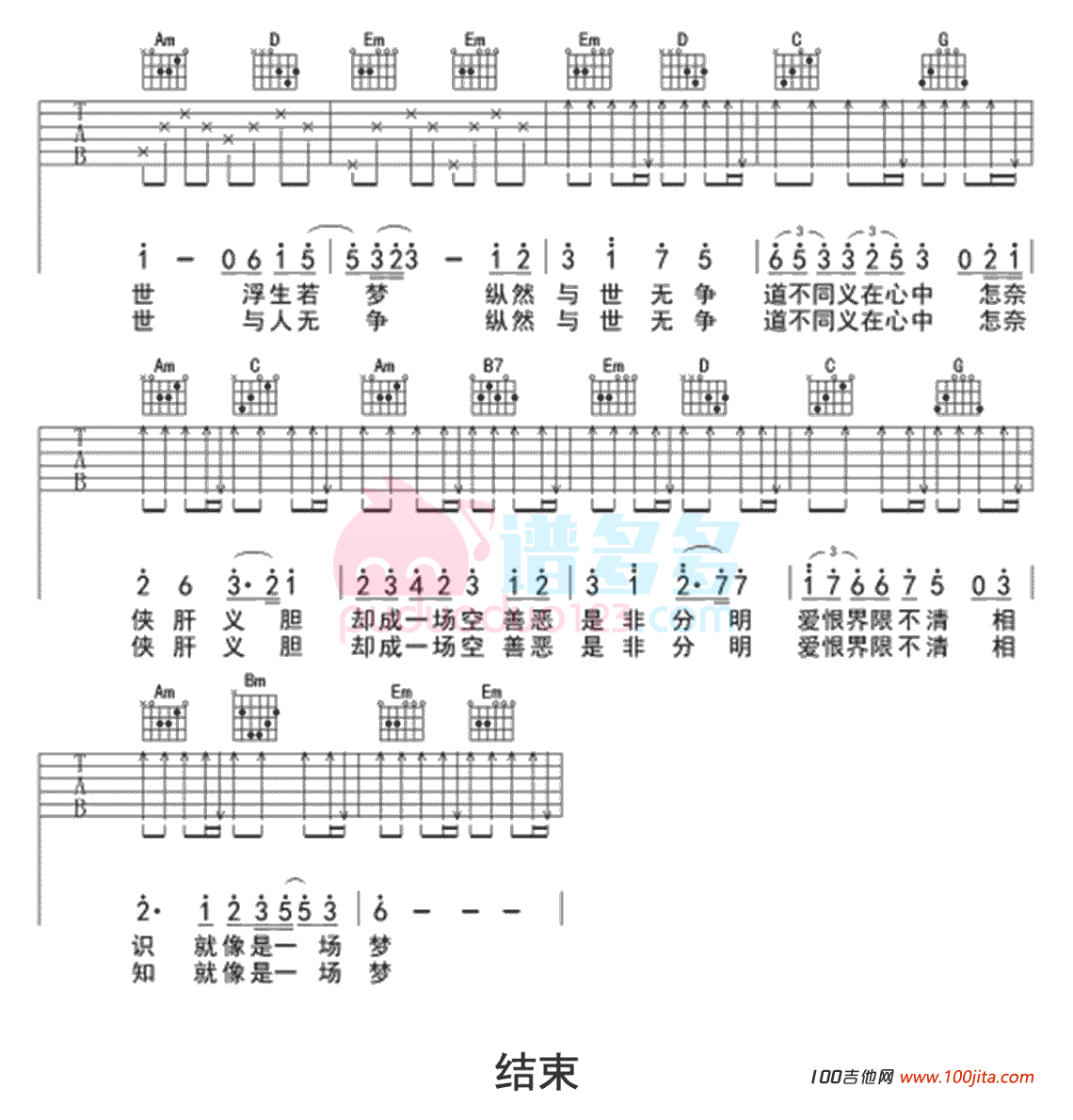 《醉梦前尘》吉他谱吉他弹唱伴奏谱2