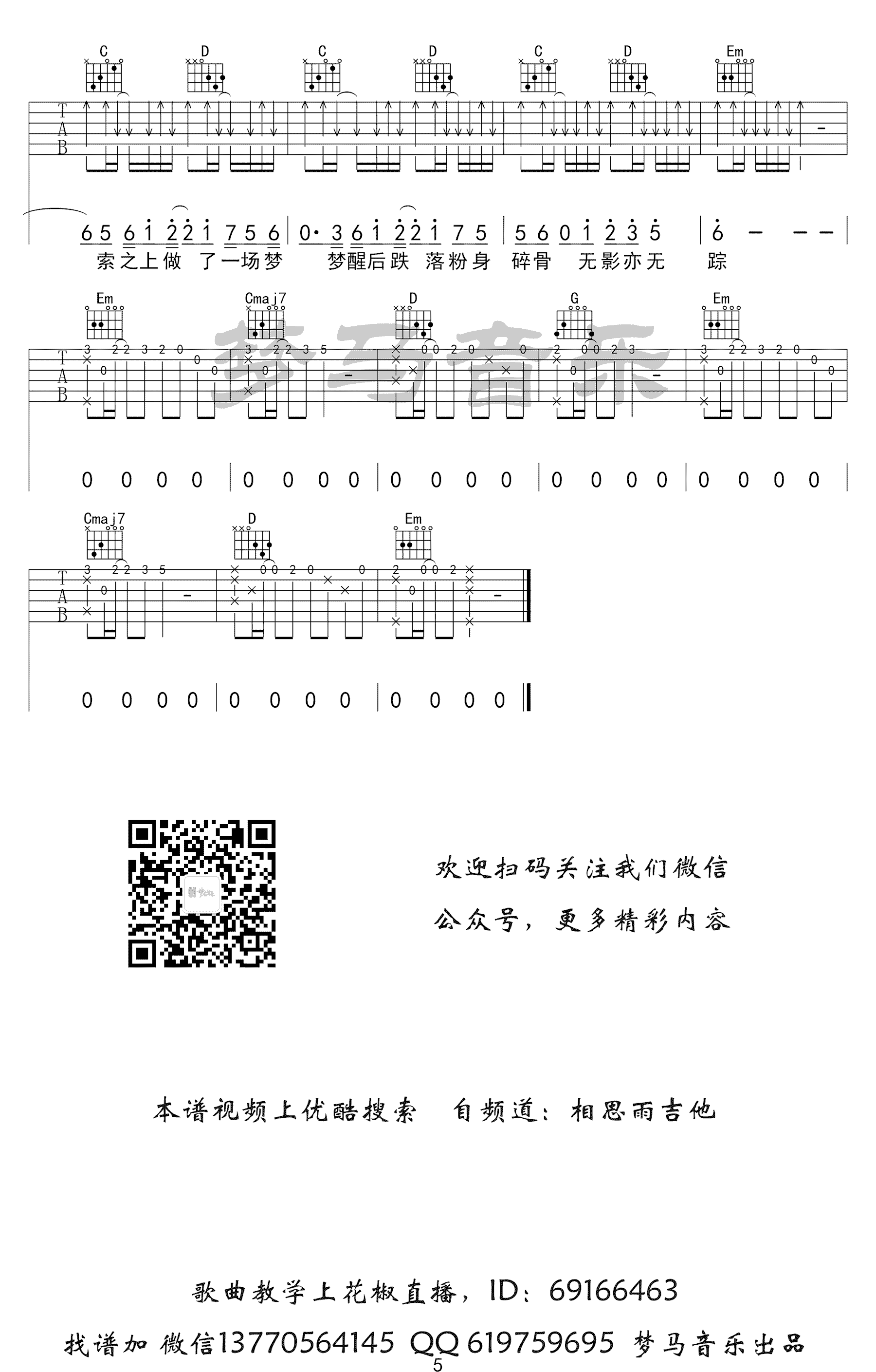 我的一个道姑朋友吉他谱 以冬 G调六线谱 弹唱视频演示5
