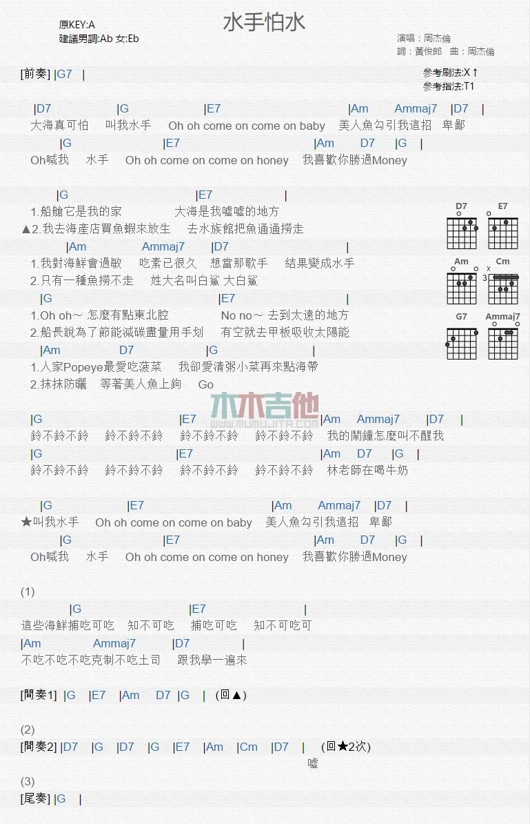 水手怕水_吉他谱_周杰伦1