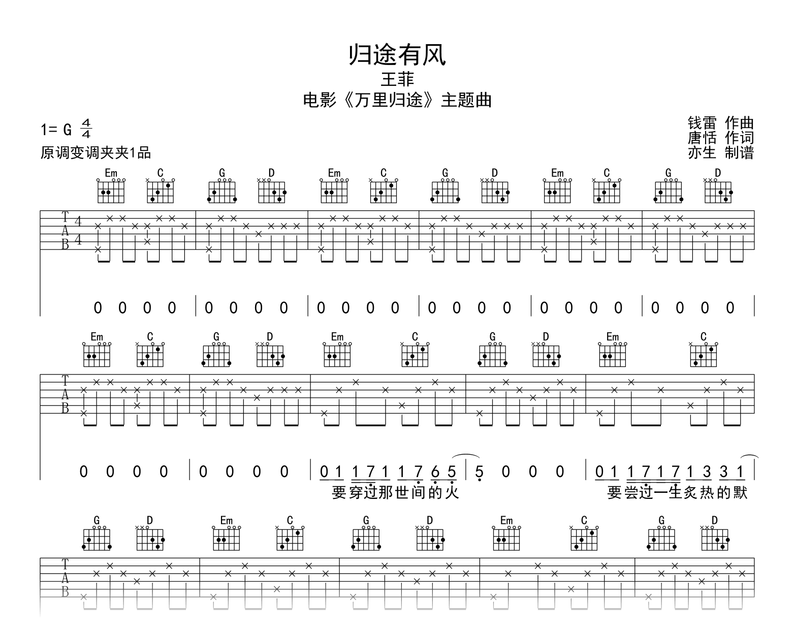 王菲《归途有风》吉他谱_G调弹唱谱_高清六线谱1