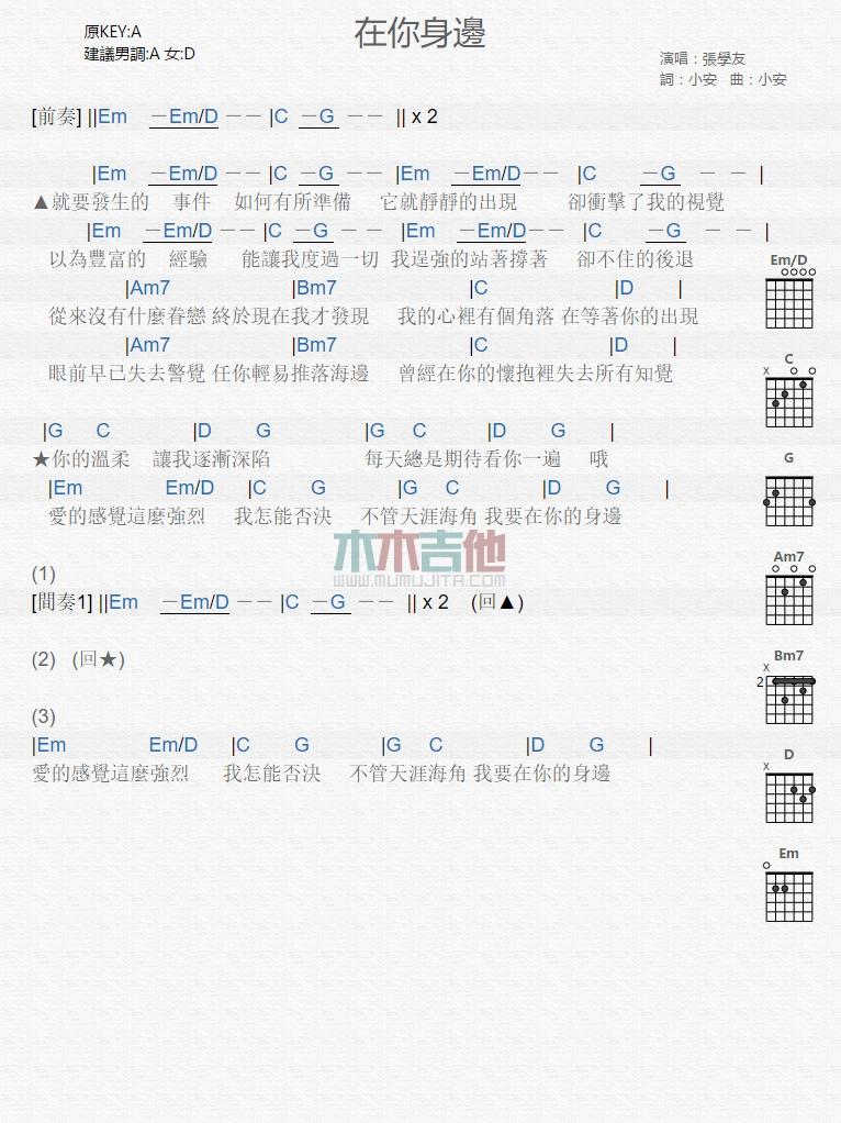 在你身边_吉他谱_张学友1