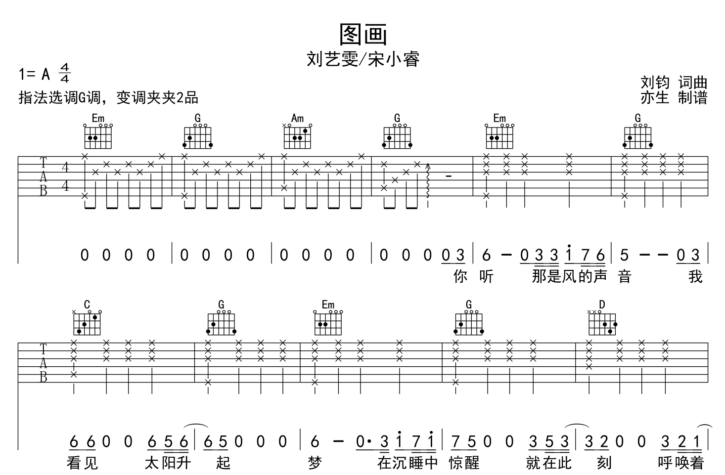 刘艺雯/宋小睿《图画》吉他谱_《图画》G调原版六线谱1