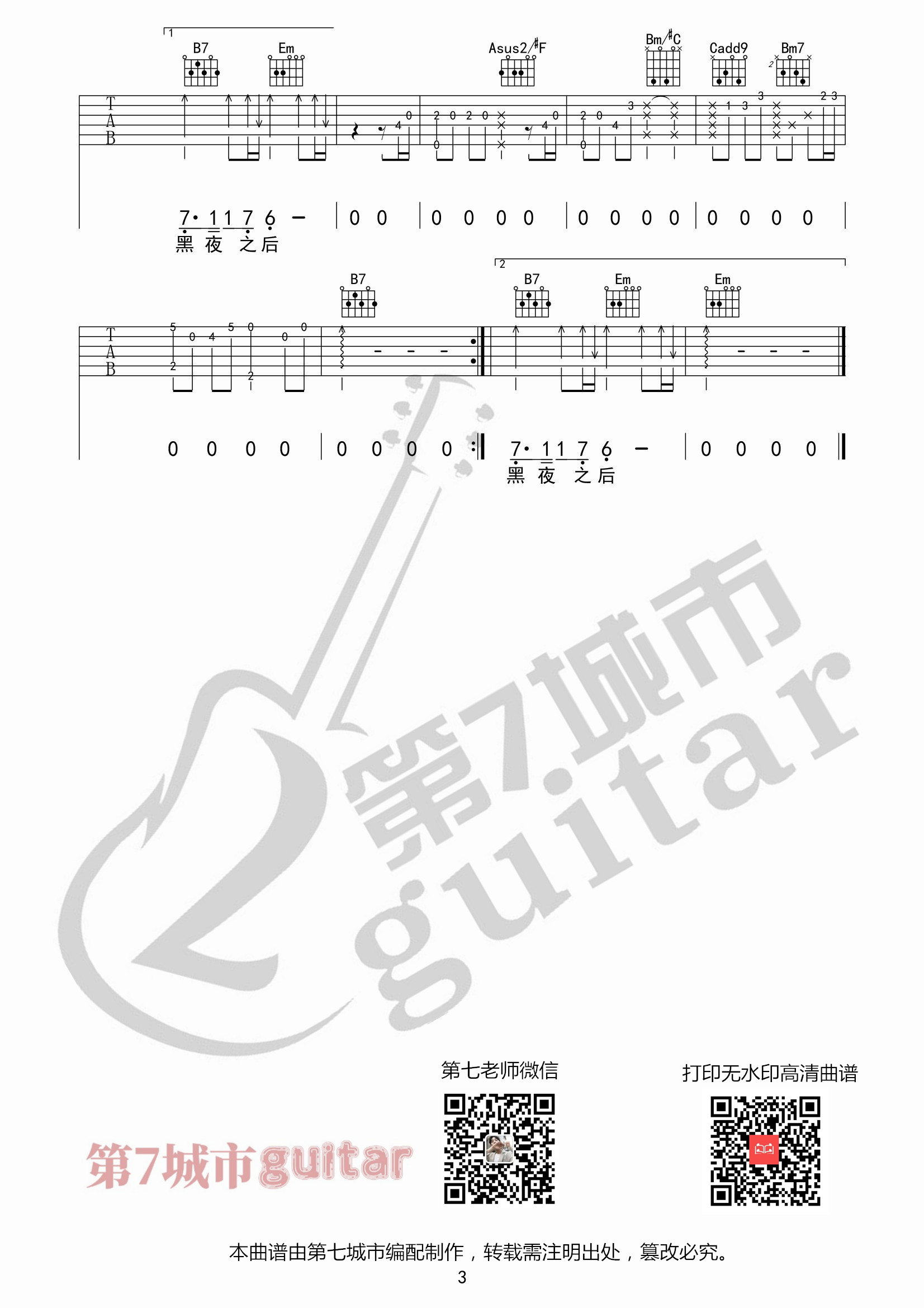 落日与晚风吉他谱IN-K/王忻辰/苏星婕第七城市编配3