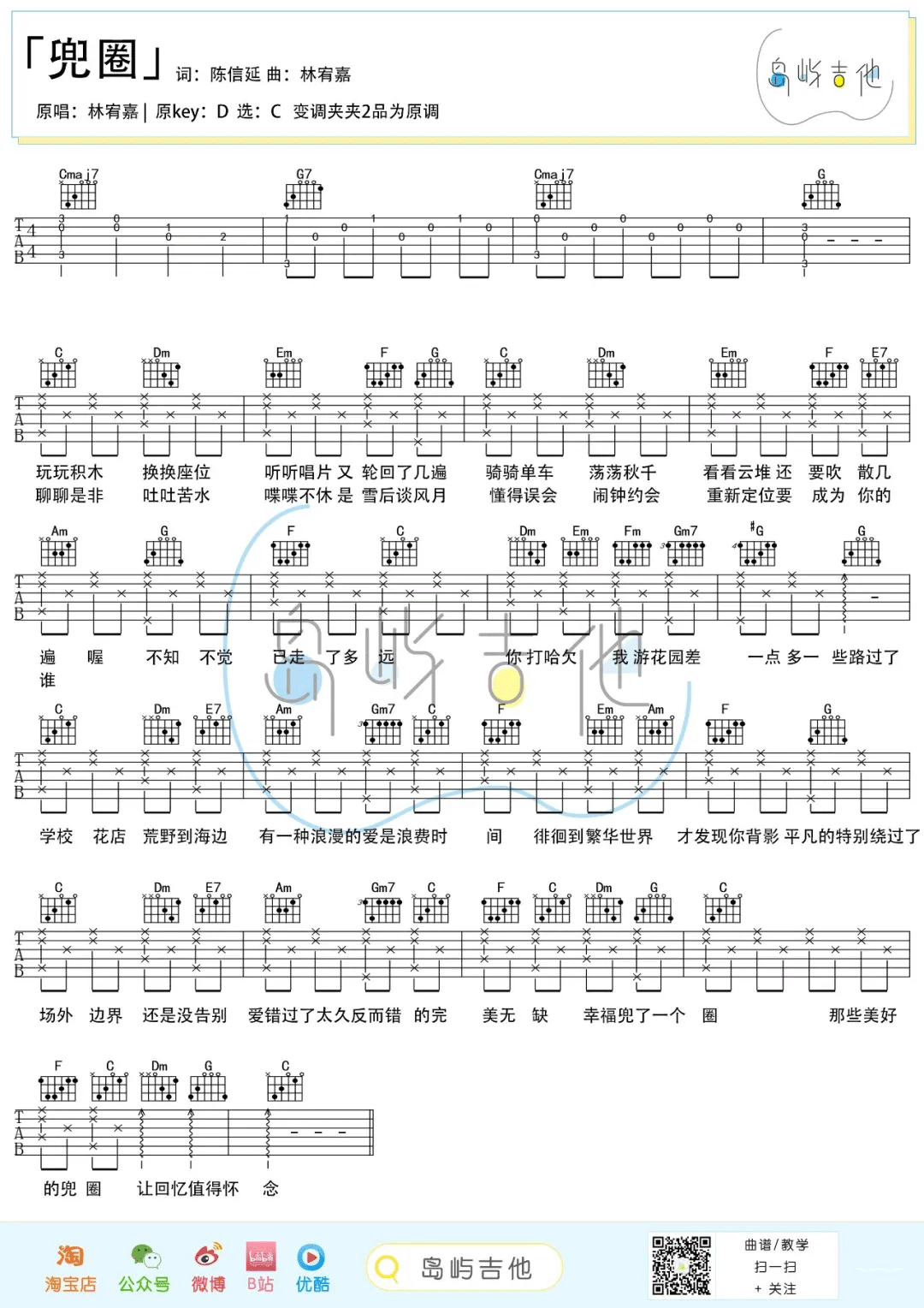 《兜圈》吉他谱_林宥嘉_C调简单版吉他谱_弹唱六线谱1