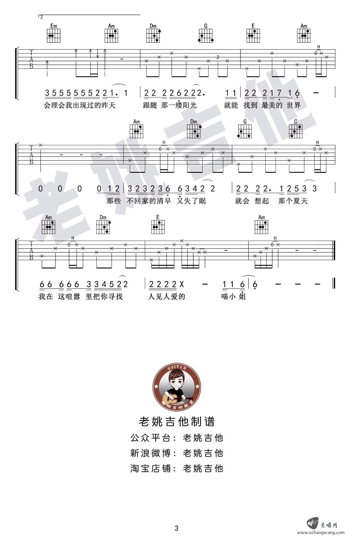再见吧喵小姐吉他谱 王晓天 C调弹唱谱 教学视频3