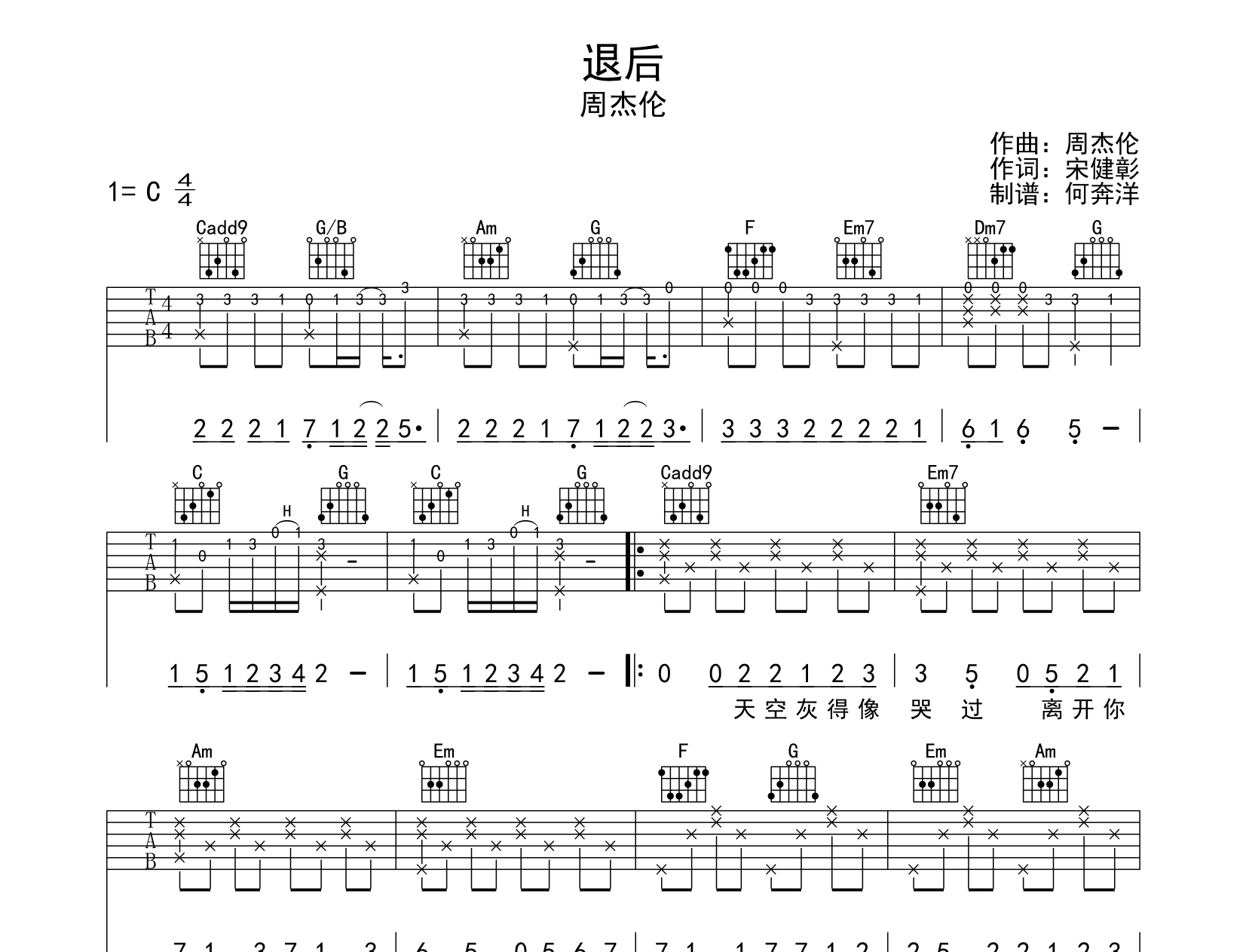 退后吉他谱_周杰伦_《退后》C调吉他弹唱六线谱_原版编配1
