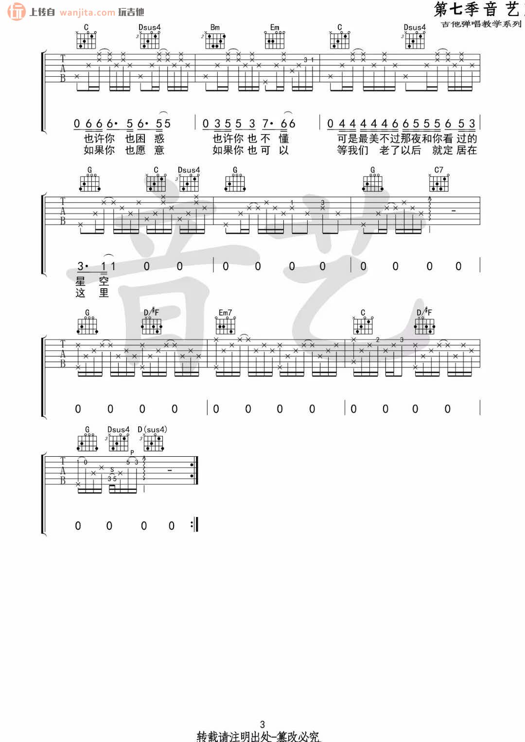等我们老了就定居在重庆吉他谱_房东的猫_C调原版六线谱1
