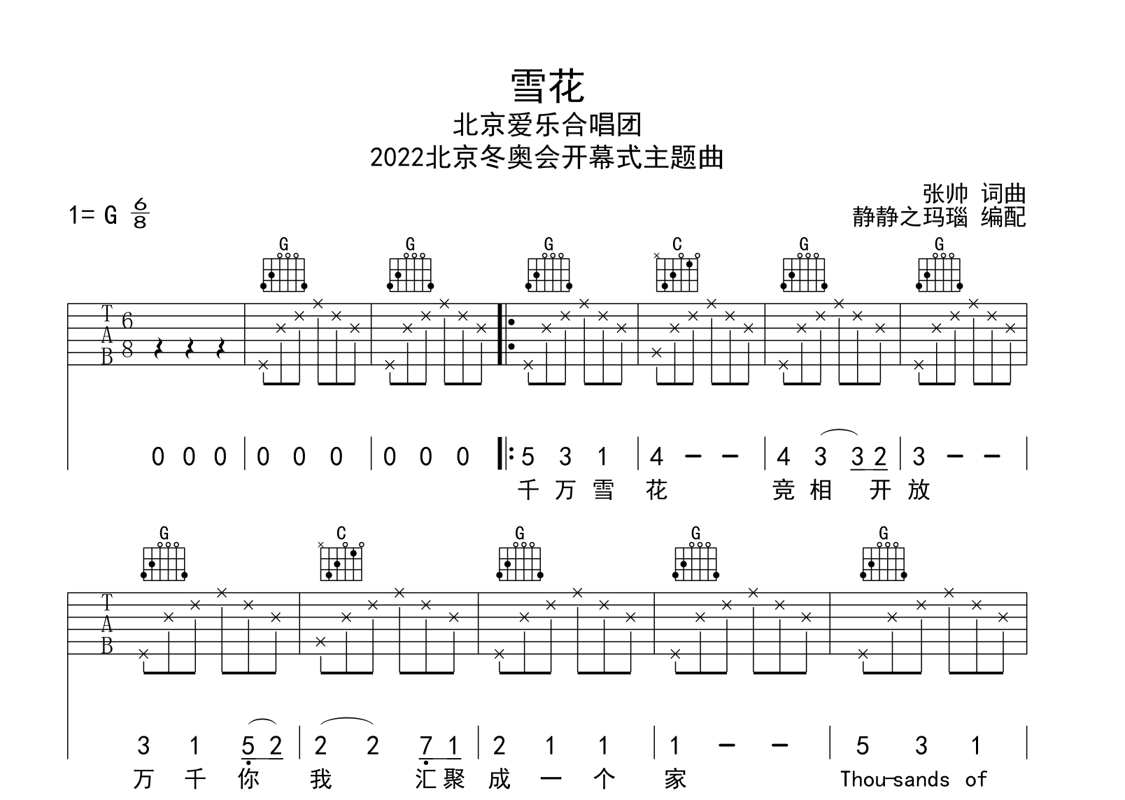 雪花吉他谱_2022冬奥会开幕式主题曲_《雪花》G调六线谱1