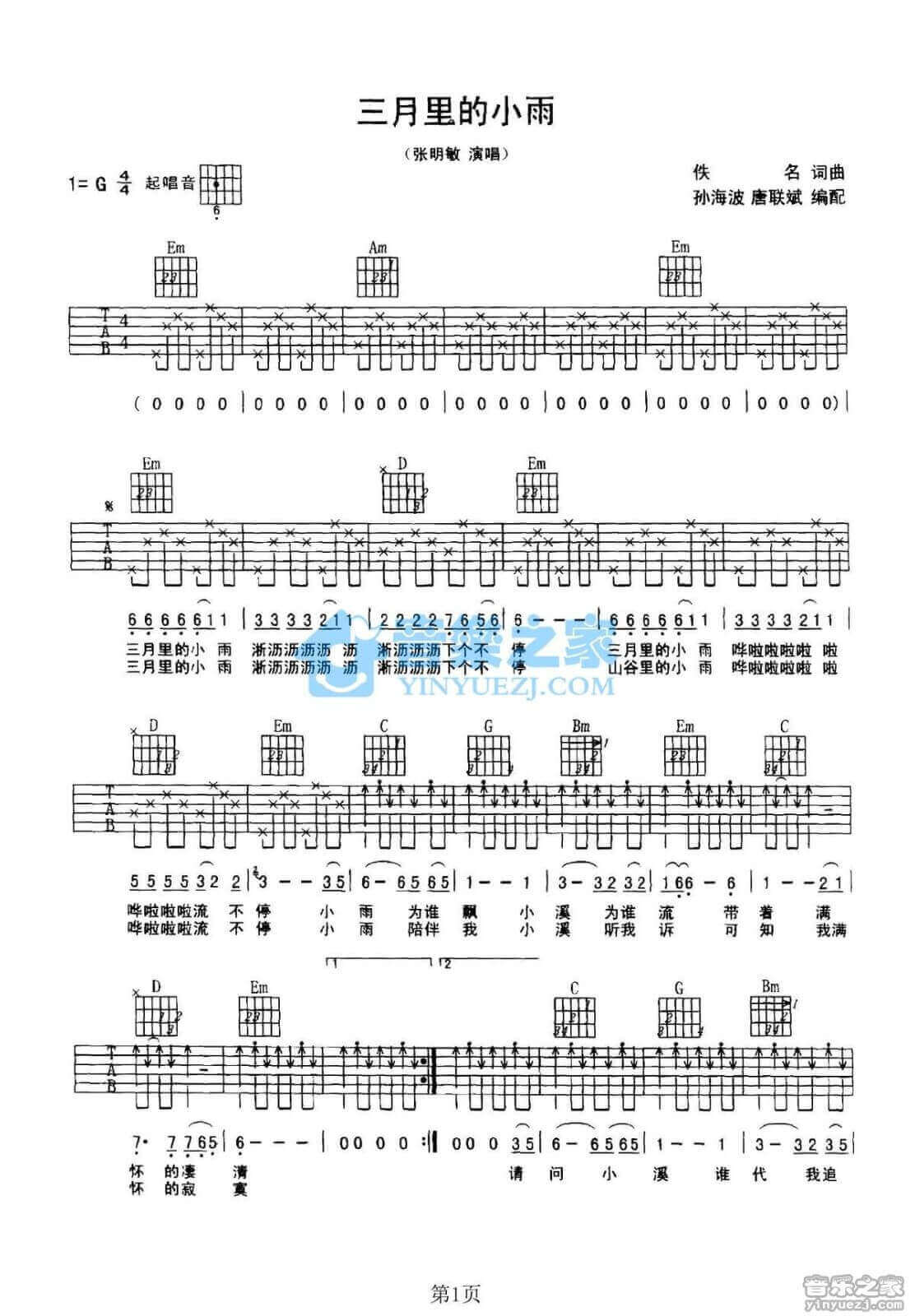 三月里的小雨吉他谱 G调六线谱-张明敏1