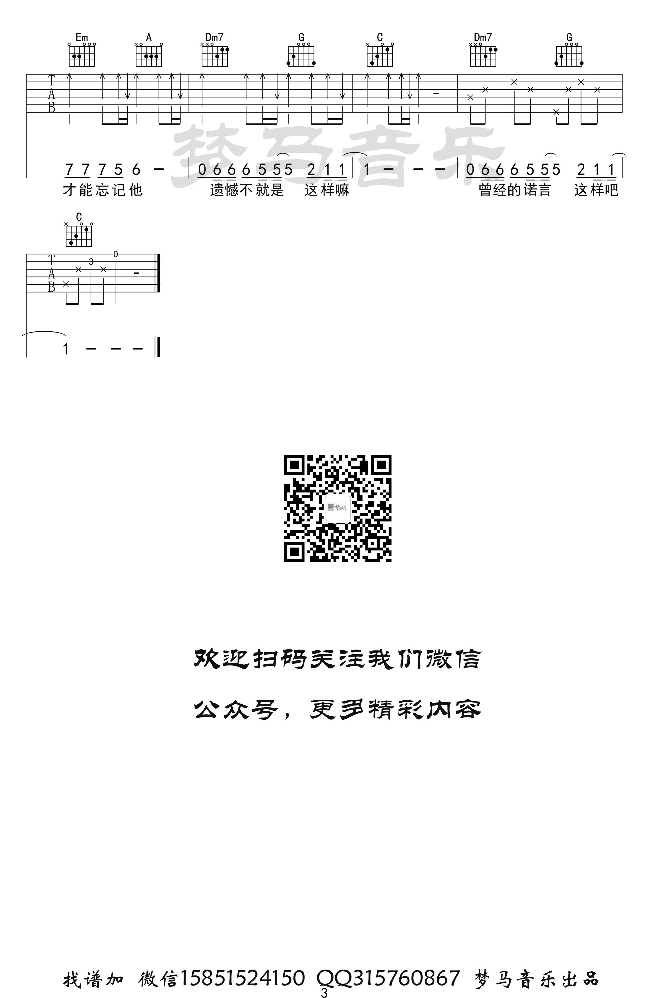 王佳杨《遗憾》吉他谱_C调_弹唱六线谱3