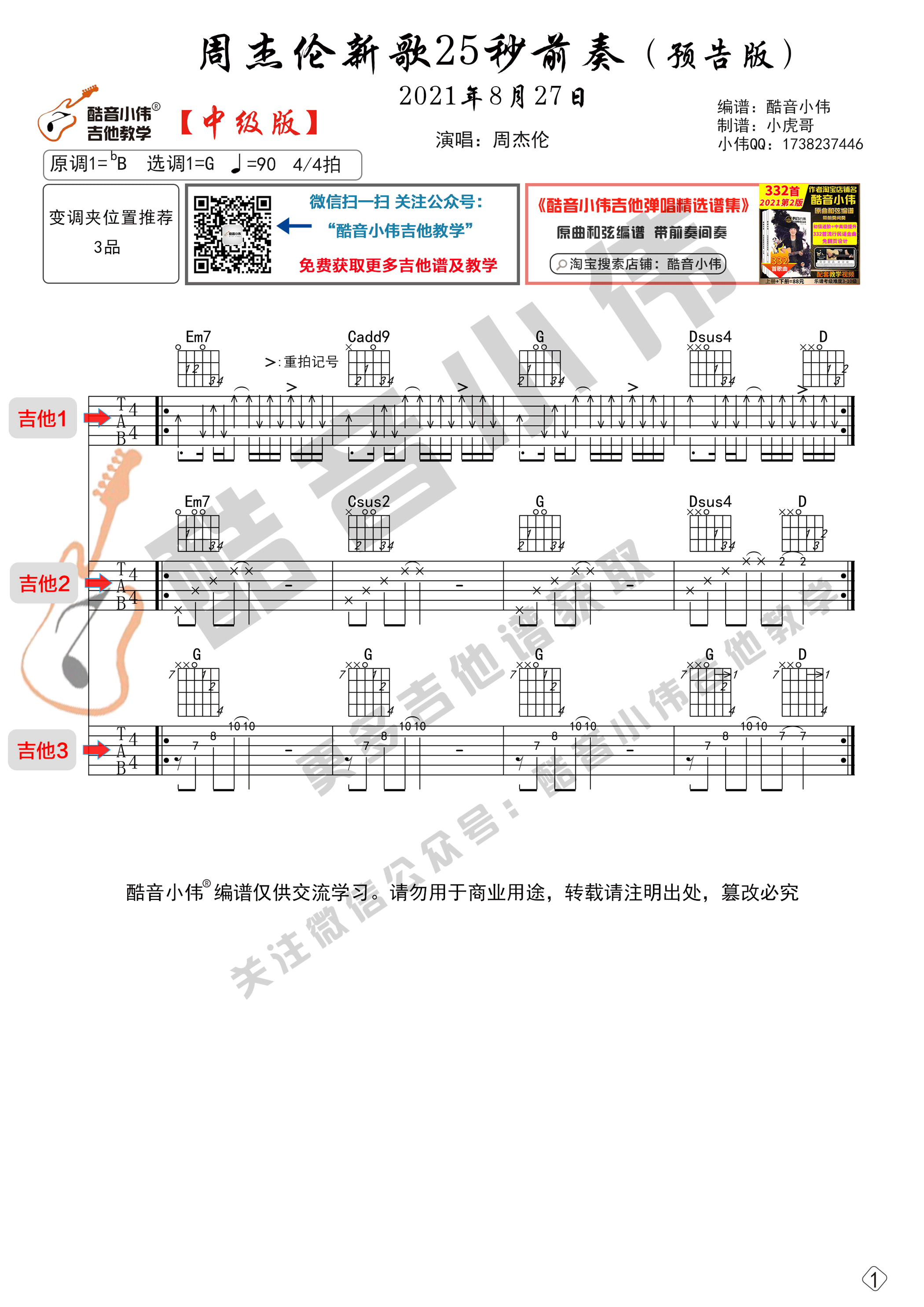 周杰伦新歌预告前奏吉他谱C调中级版_酷音小伟编谱_周杰伦1