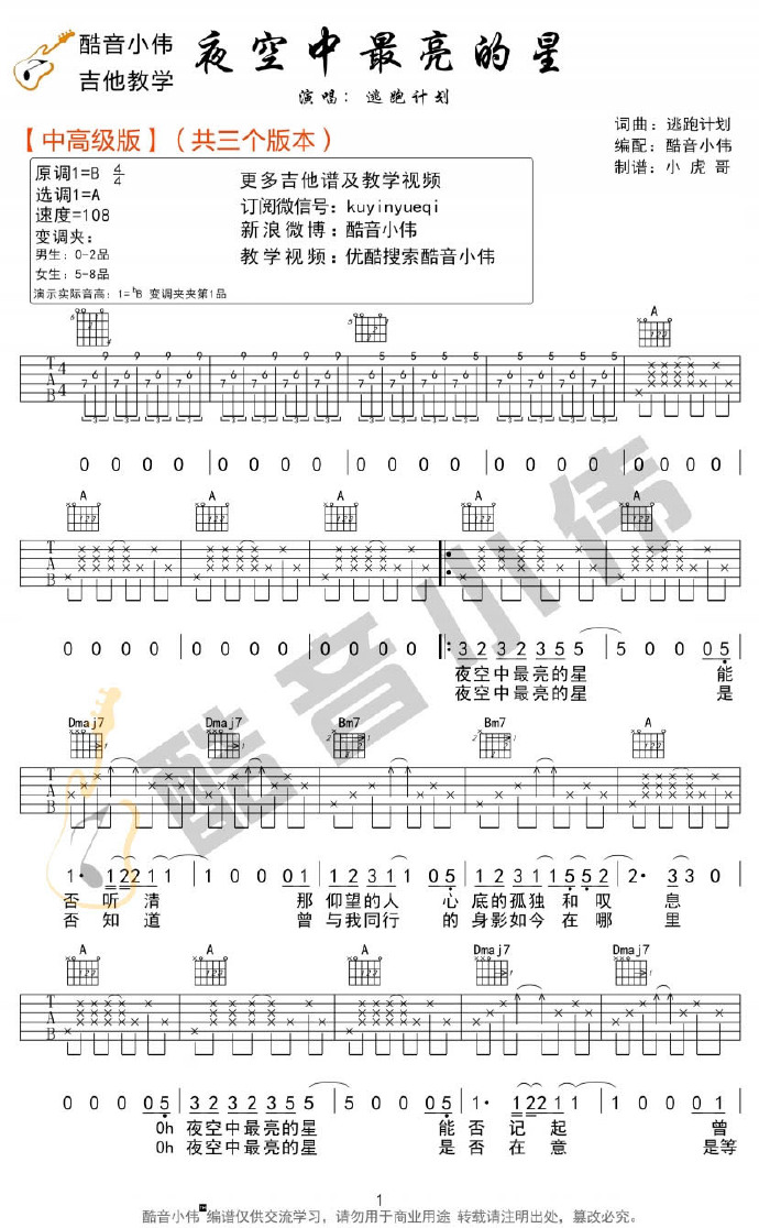逃跑计划《夜空中最亮的星》C调、G调、A调原版弹唱吉他六线谱_【三个版本】7
