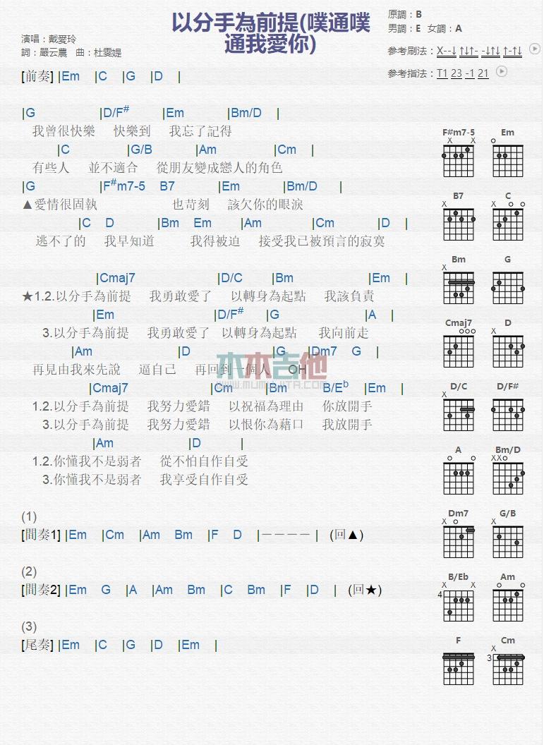 以分手为前提吉他谱_戴爱玲_吉他弹唱谱1