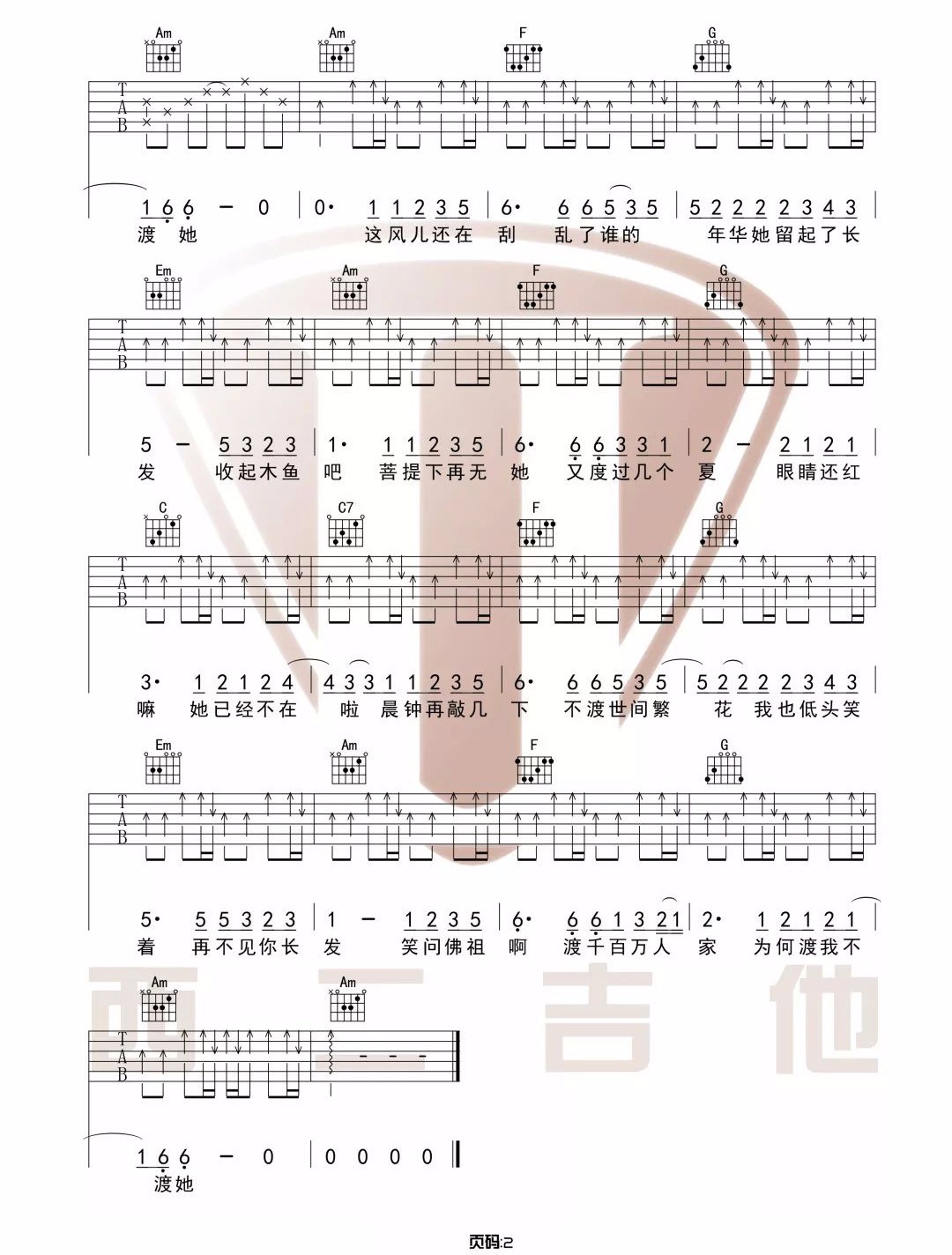 《渡我不渡她》吉他谱_孤独诗人_C调带前奏弹唱谱_高清六线谱2