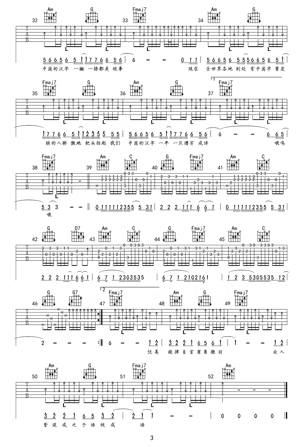 生僻字吉他谱 C调纯正原版 陈柯宇 附演示教学1