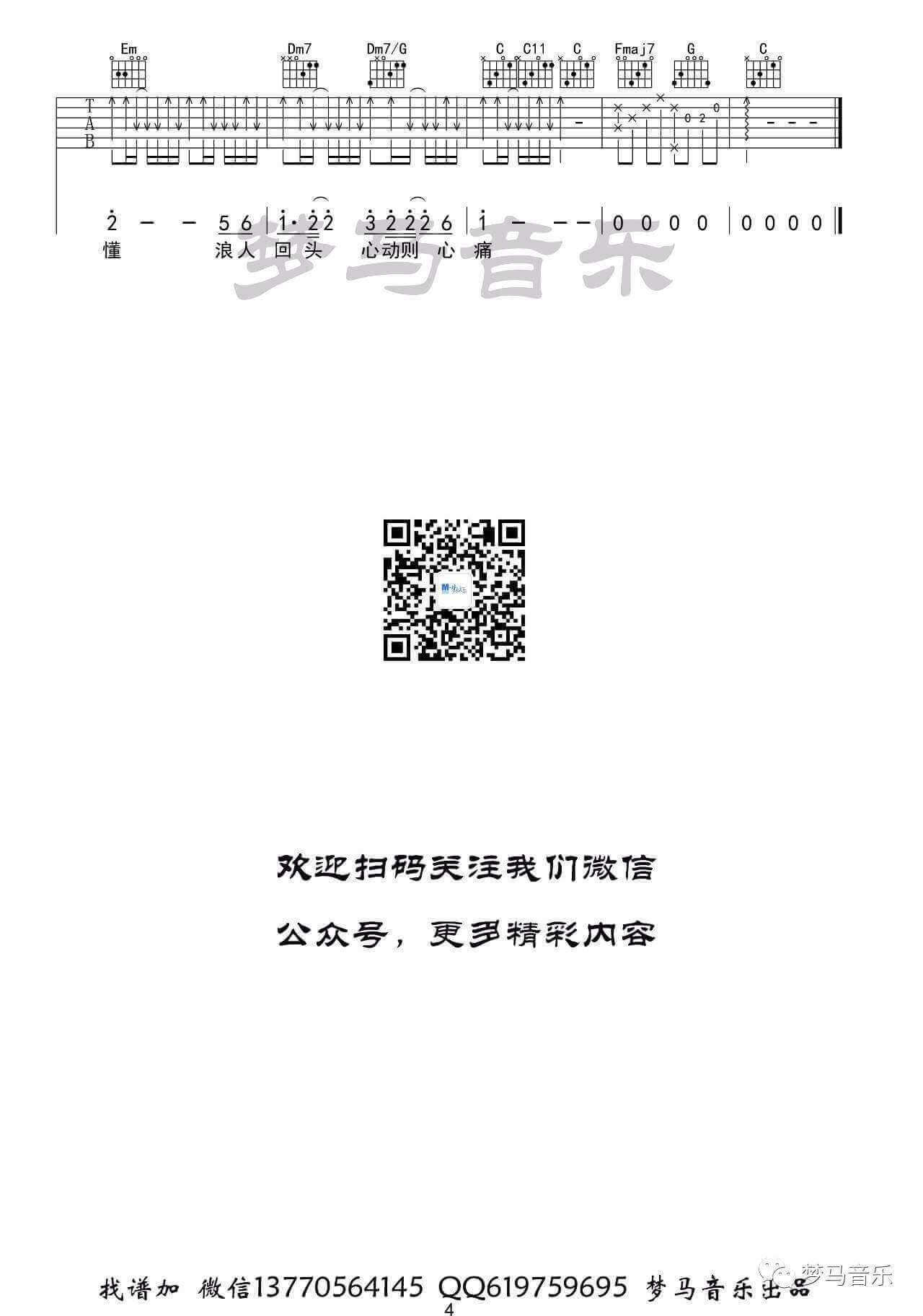 浪人琵琶吉他谱 C调-梦马音乐吉他弹唱演示简单版本-胡661